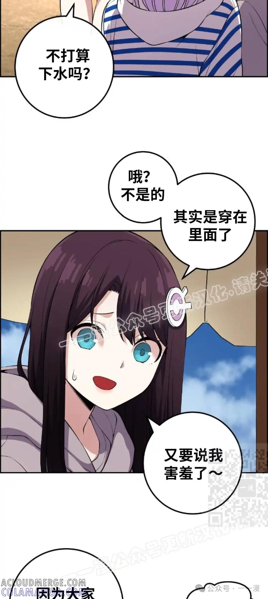 漫画里的罗康林 第108集 第55页