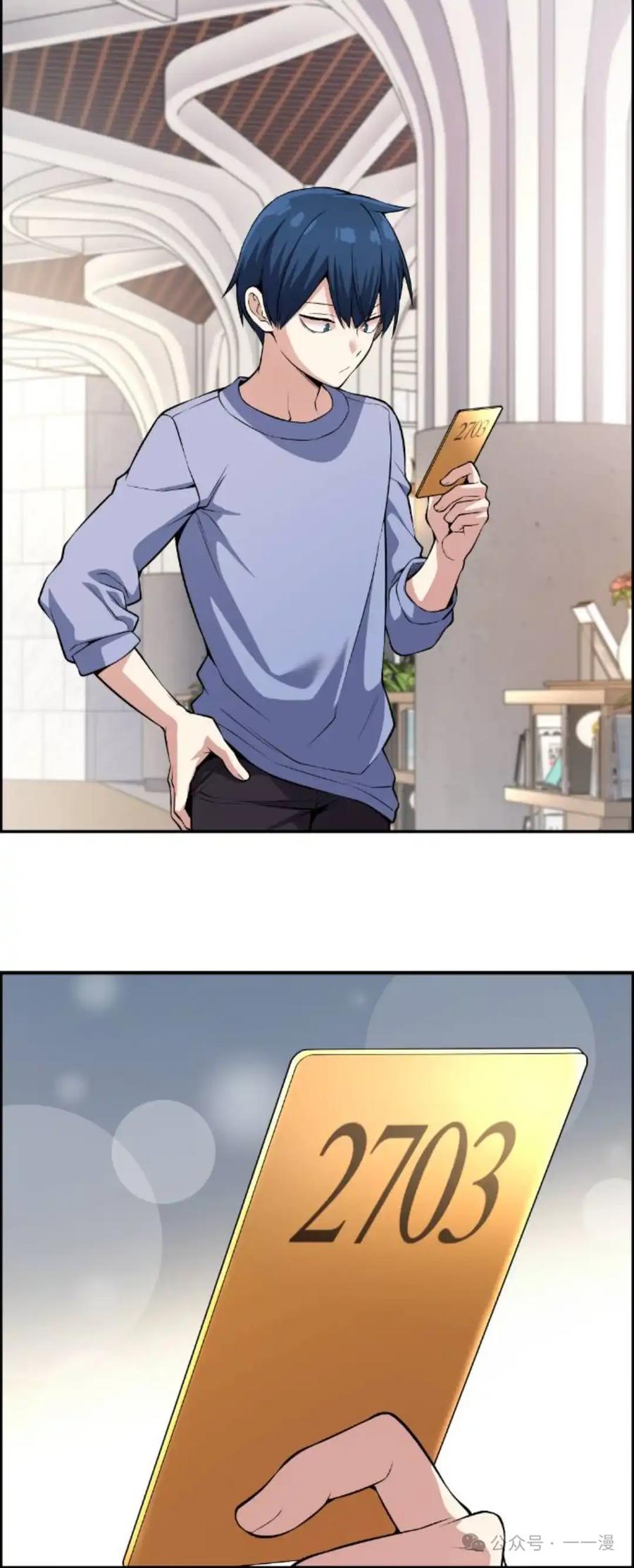 漫画里的罗康林 第108集 第27页