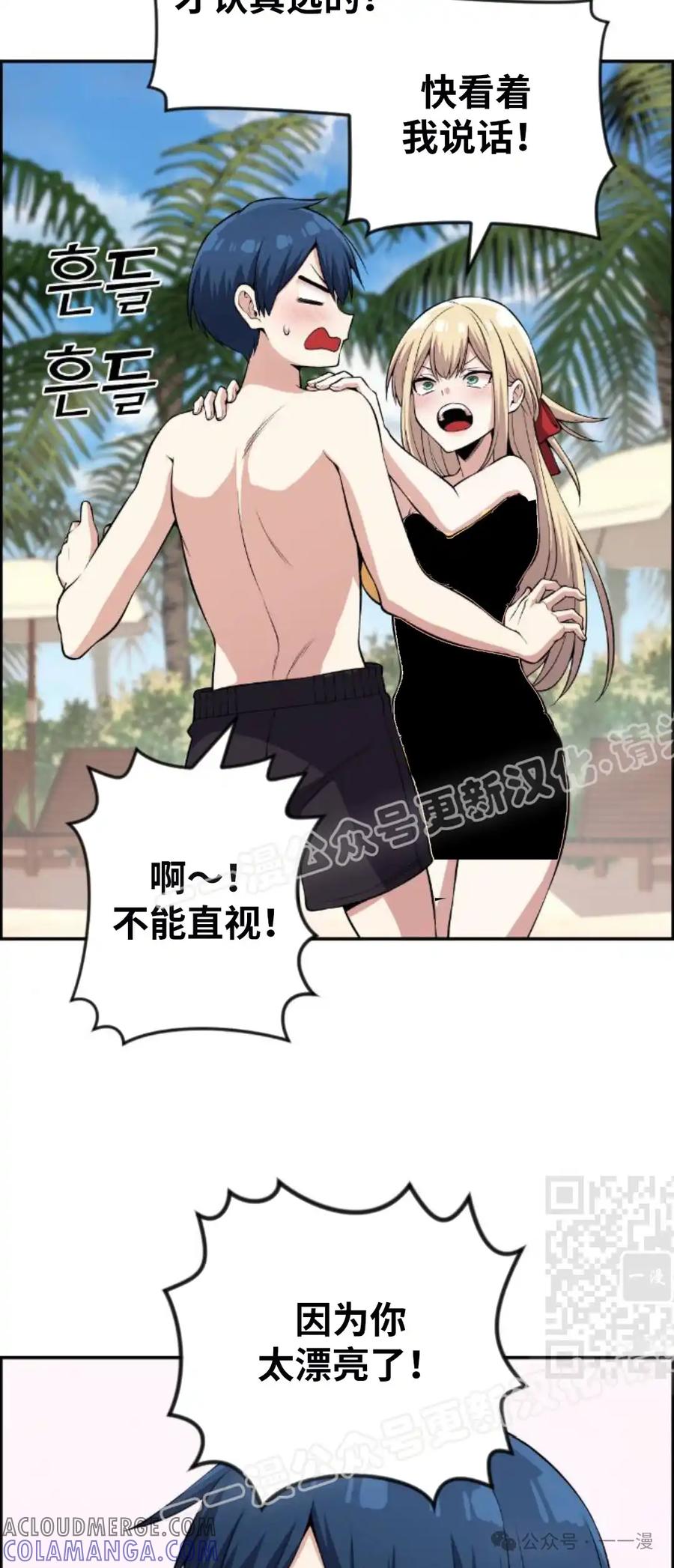 漫画里的罗康林 第108集 第40页