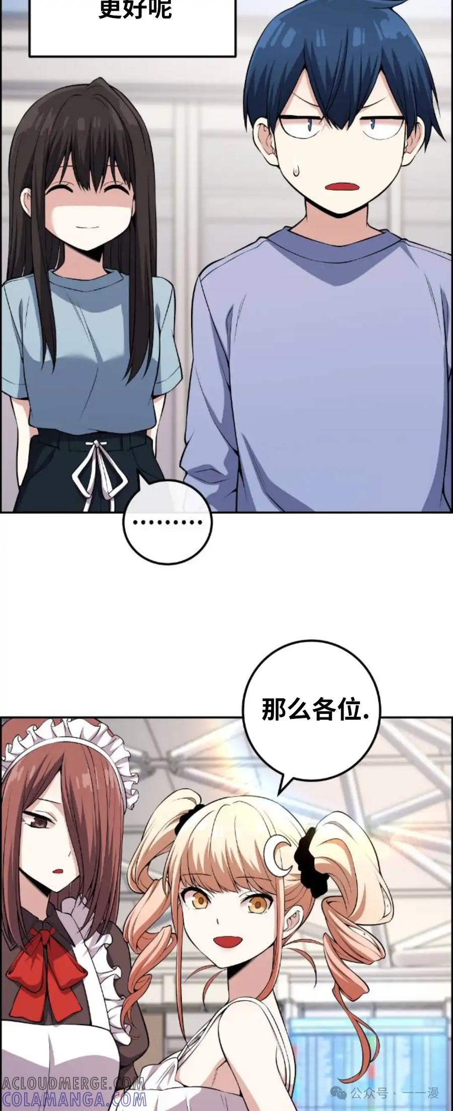 漫画里的罗康林 第108集 第13页