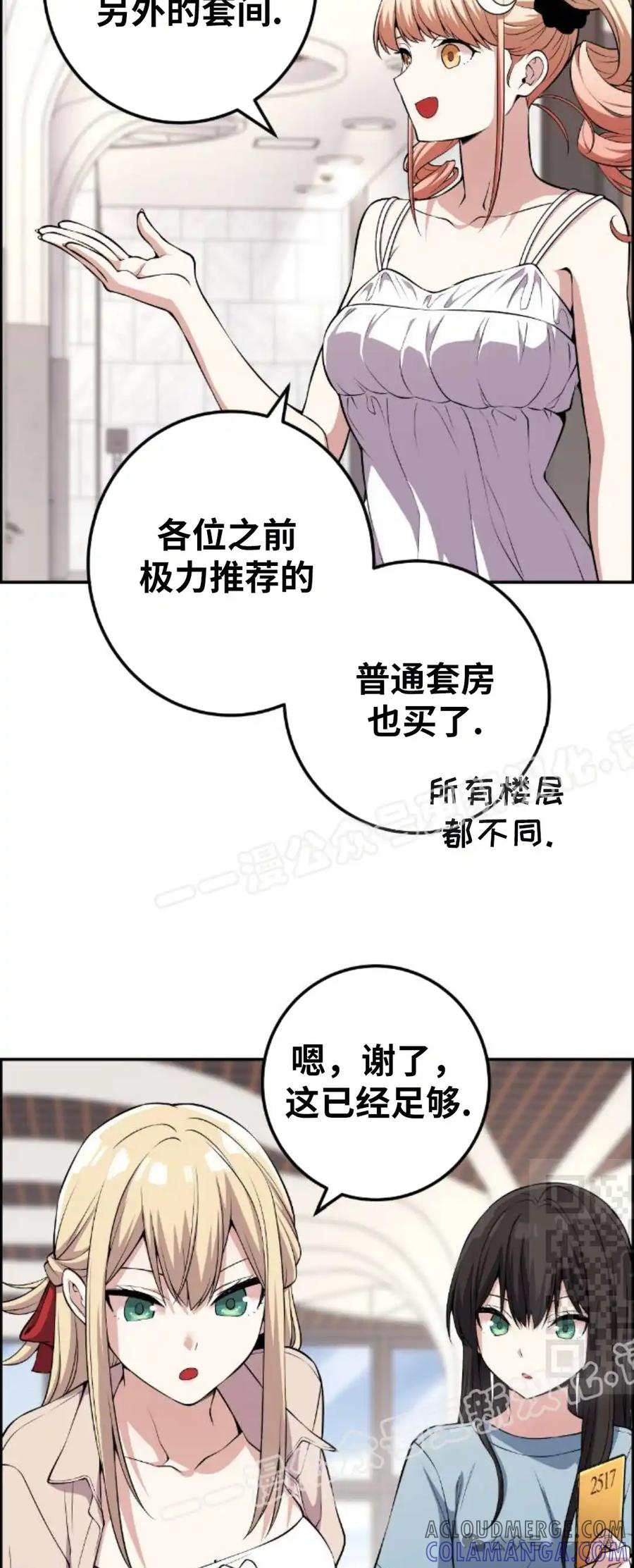 漫画里的罗康林 第108集 第25页