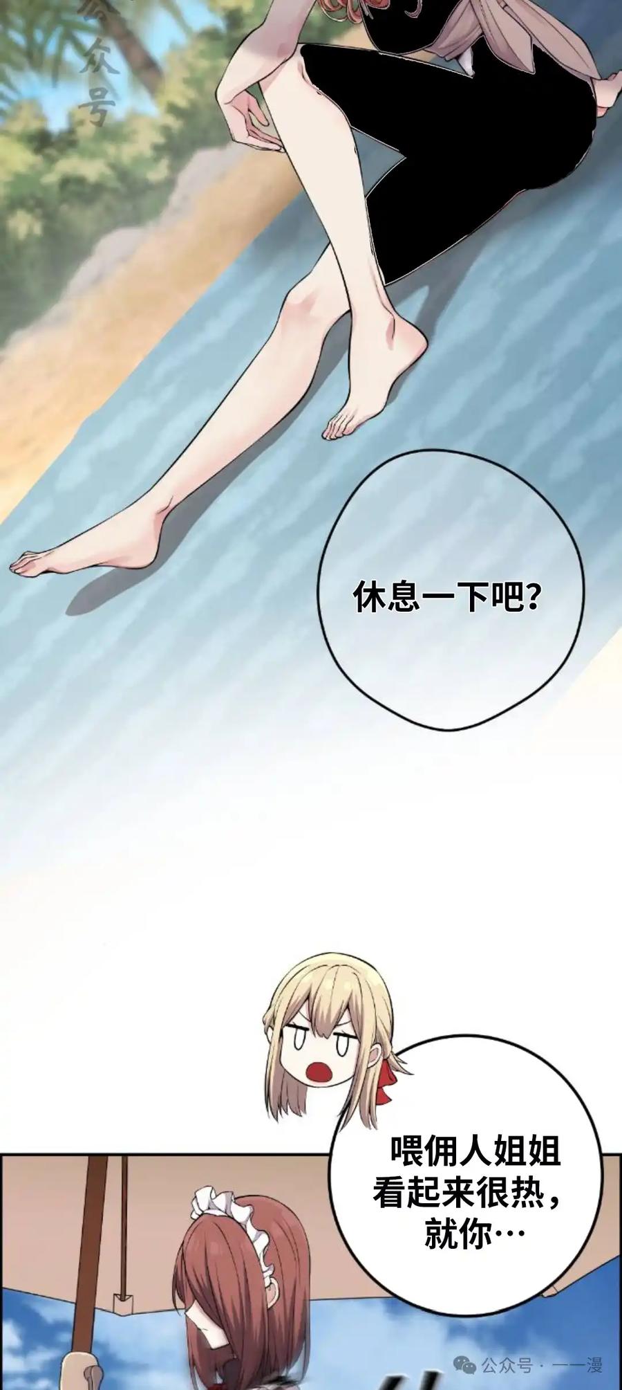 漫画里的罗康林 第108集 第51页