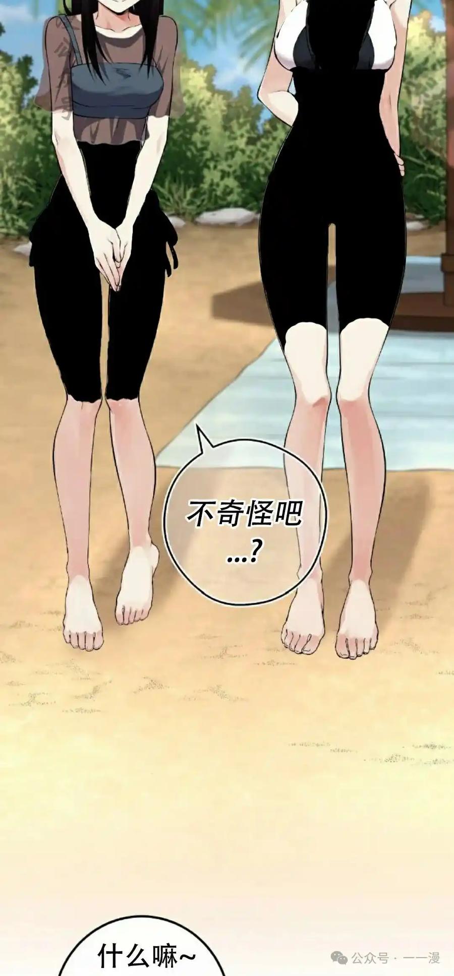 漫画里的罗康林 第109集 第2页