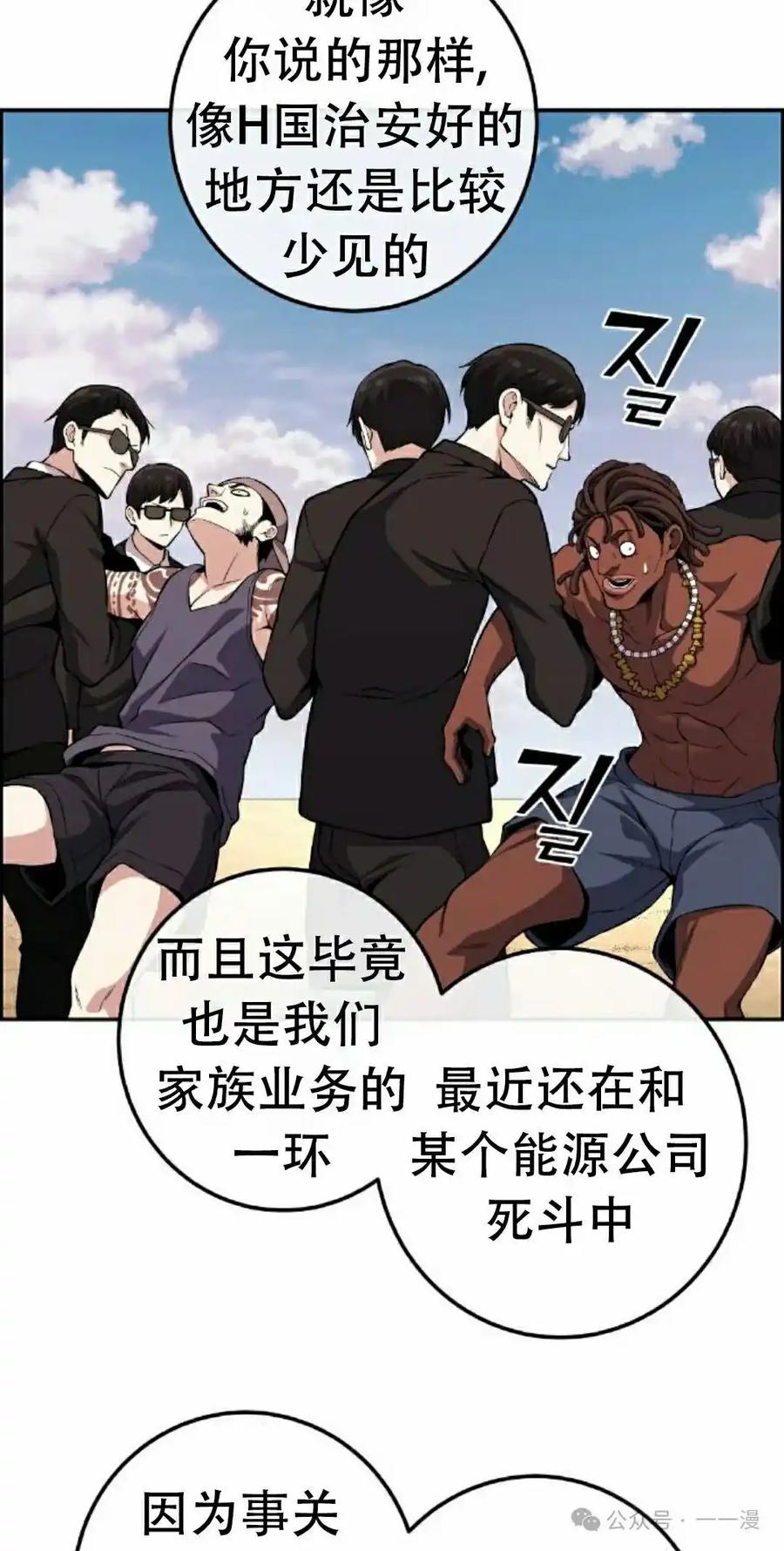 漫画里的罗康林 第109集 第48页