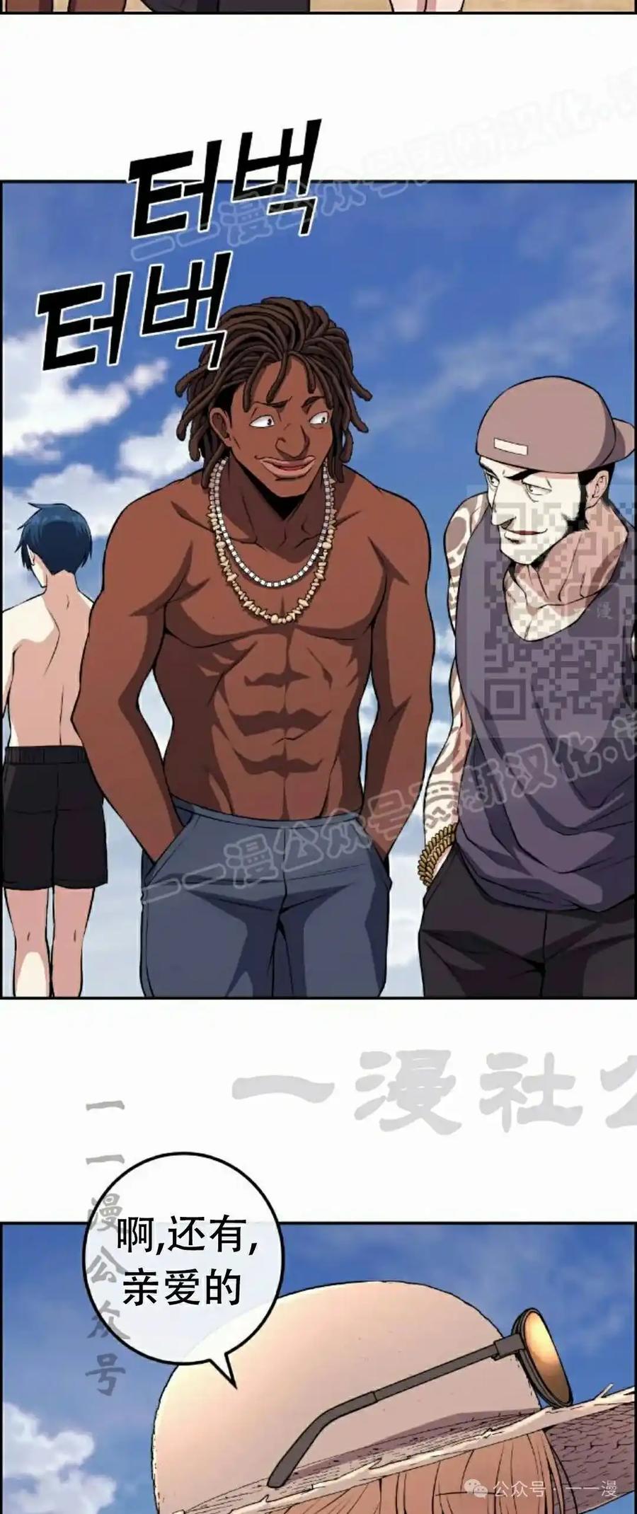 漫画里的罗康林 第109集 第44页