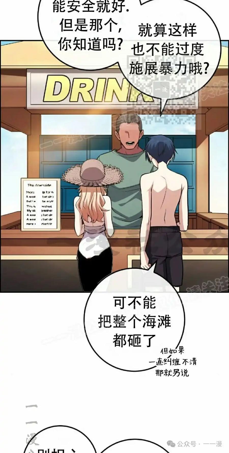 漫画里的罗康林 第109集 第50页