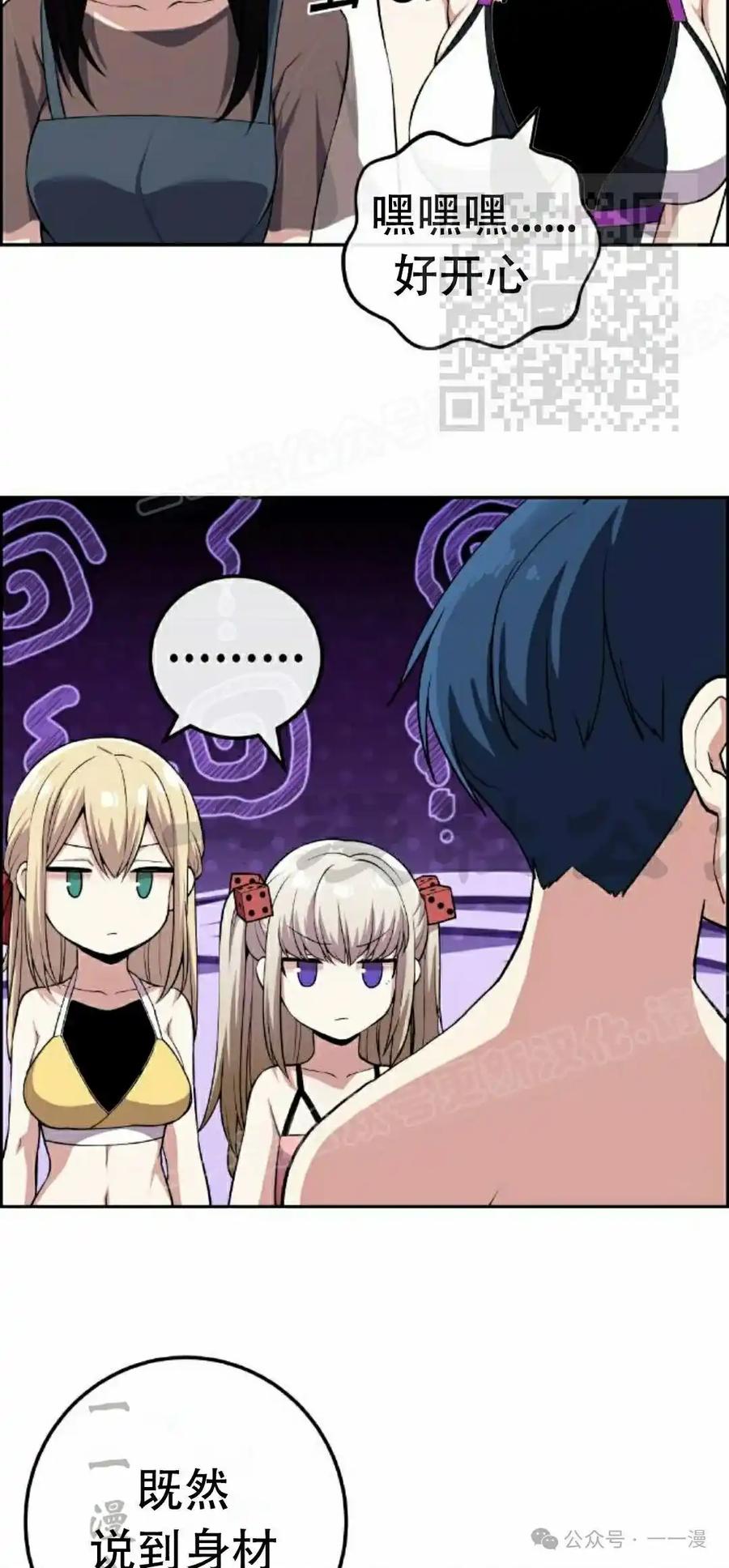 漫画里的罗康林 第109集 第5页