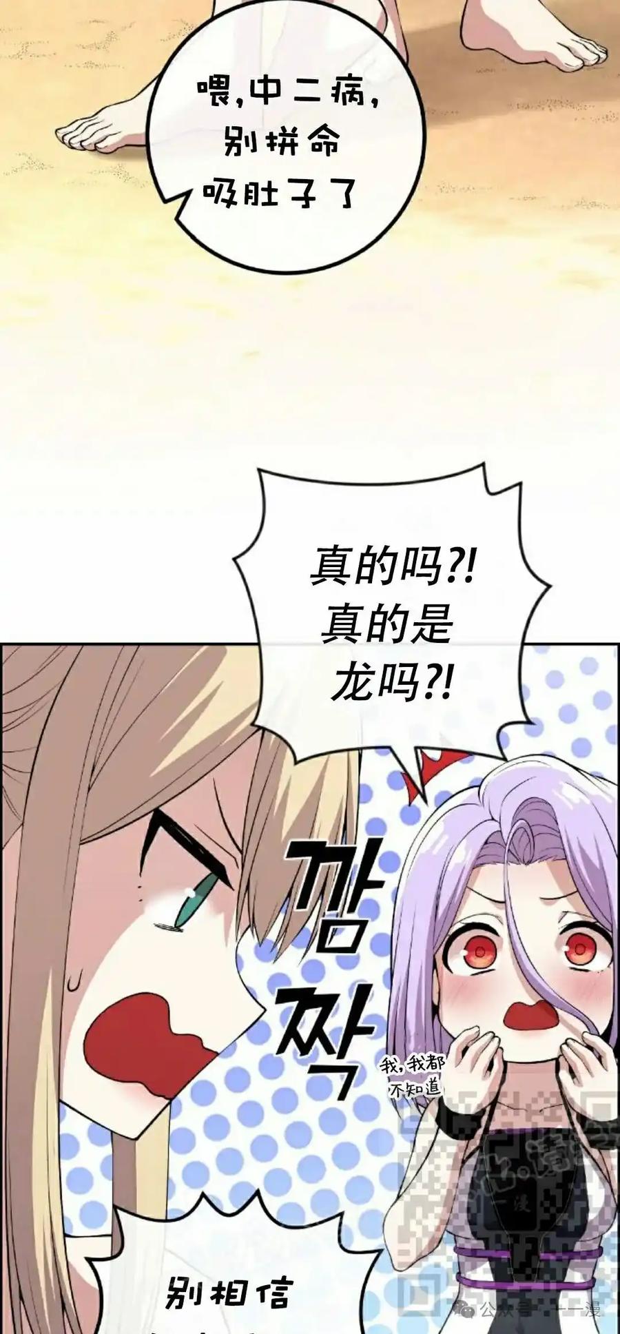 漫画里的罗康林 第109集 第8页