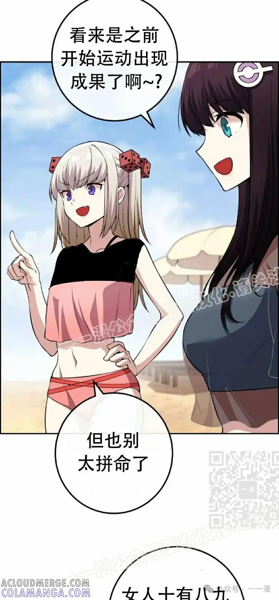 漫画里的罗康林 第109集 第10页