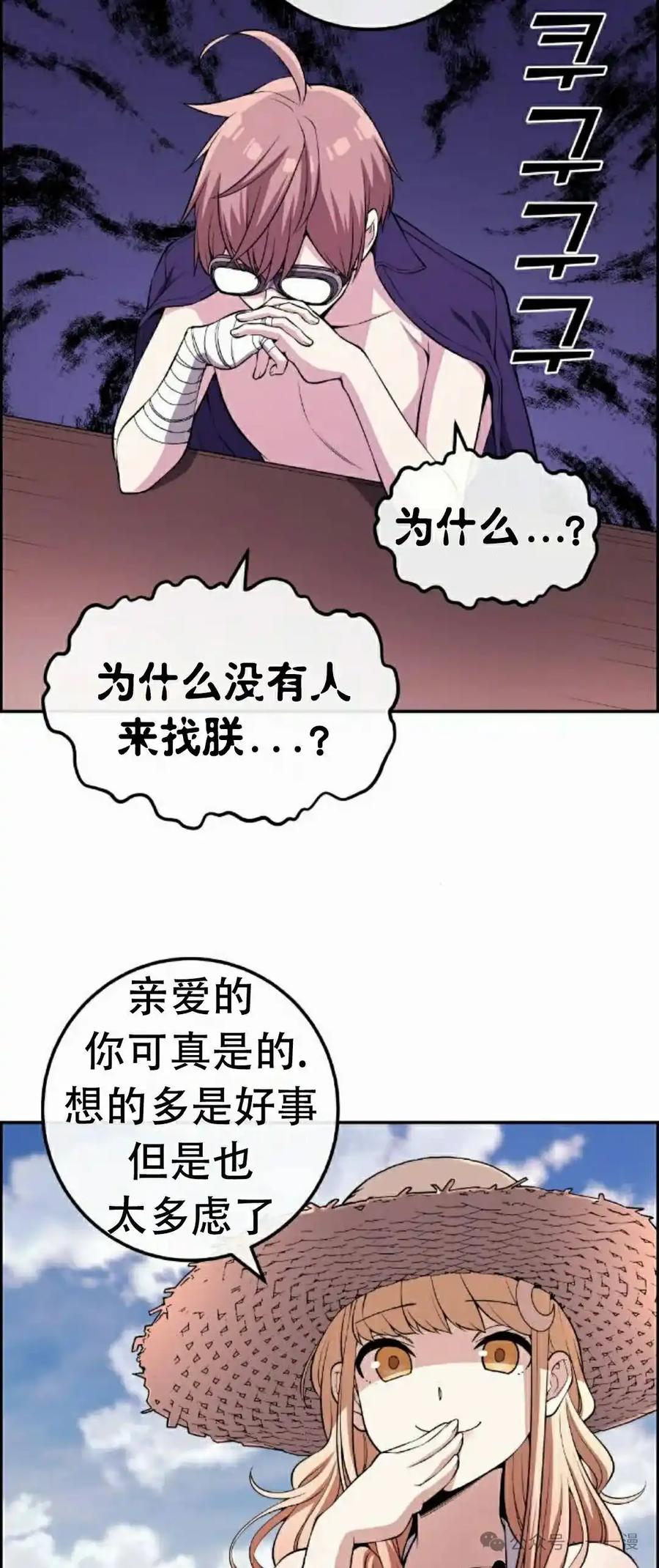 漫画里的罗康林 第109集 第42页