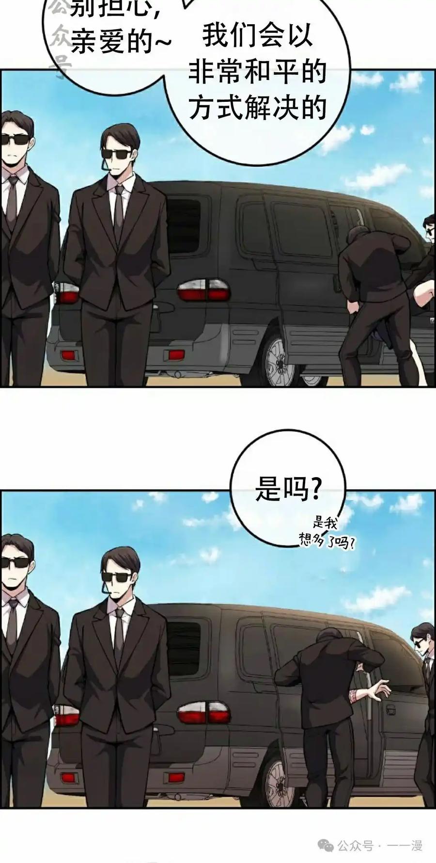 漫画里的罗康林 第109集 第51页