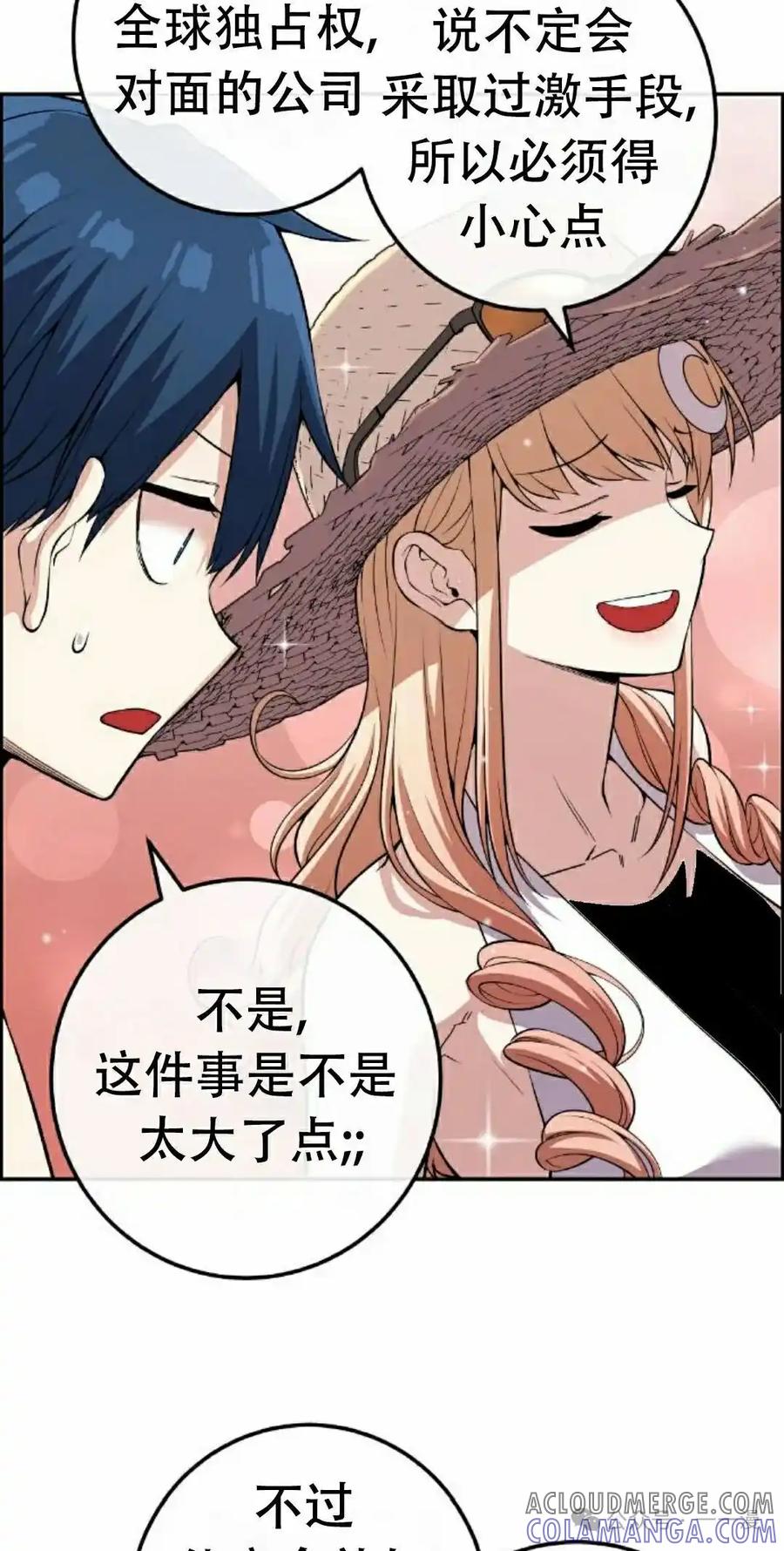 漫画里的罗康林 第109集 第49页