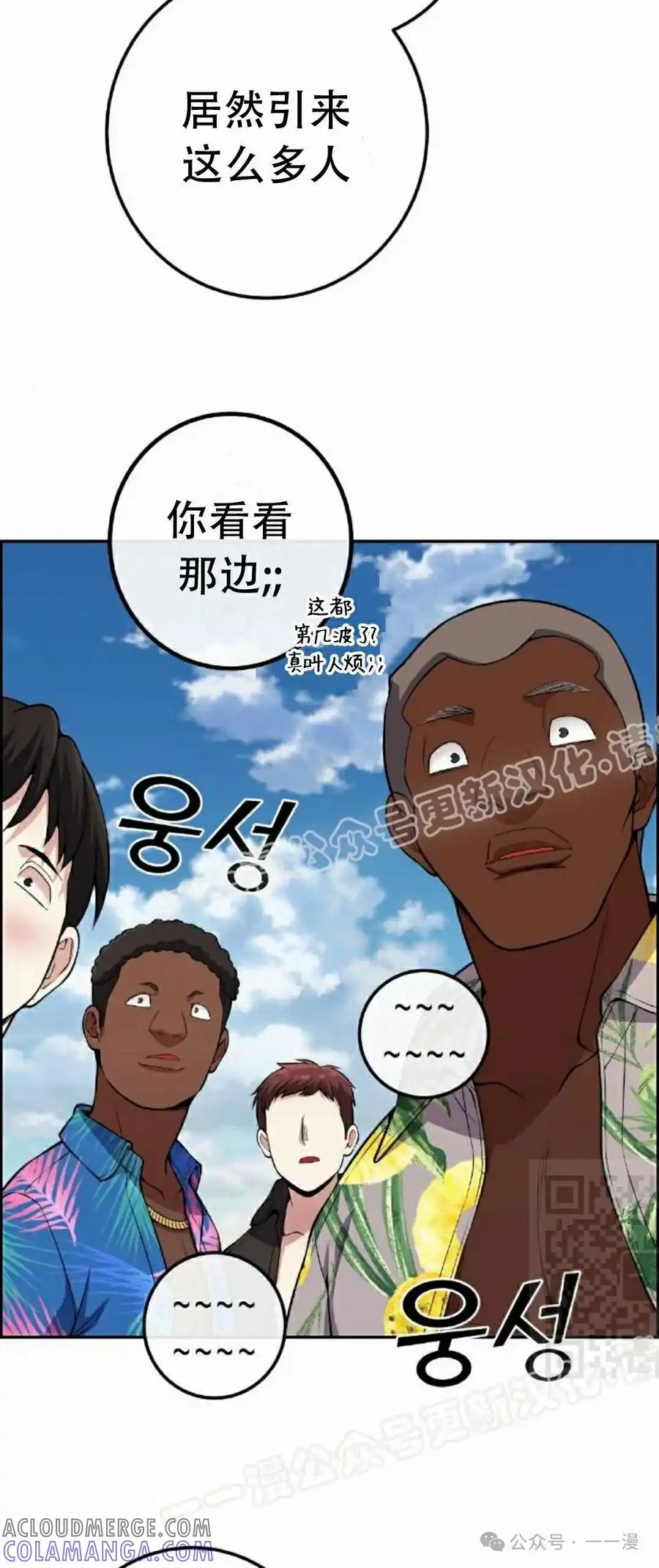 漫画里的罗康林 第109集 第40页