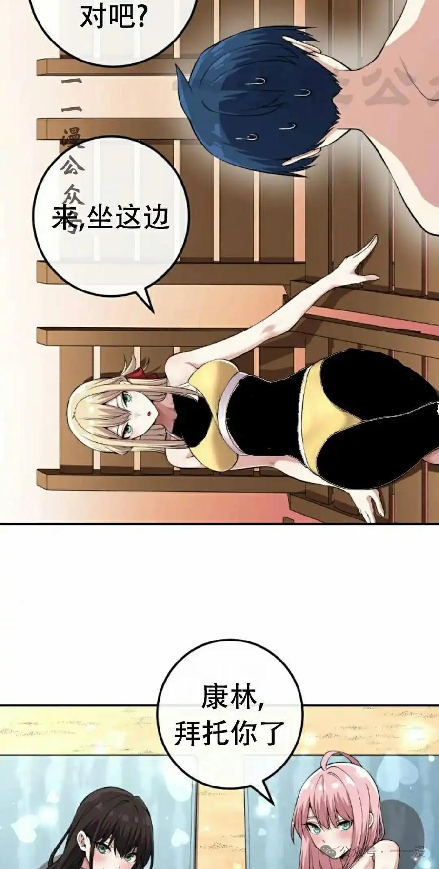 漫画里的罗康林 第109集 第56页