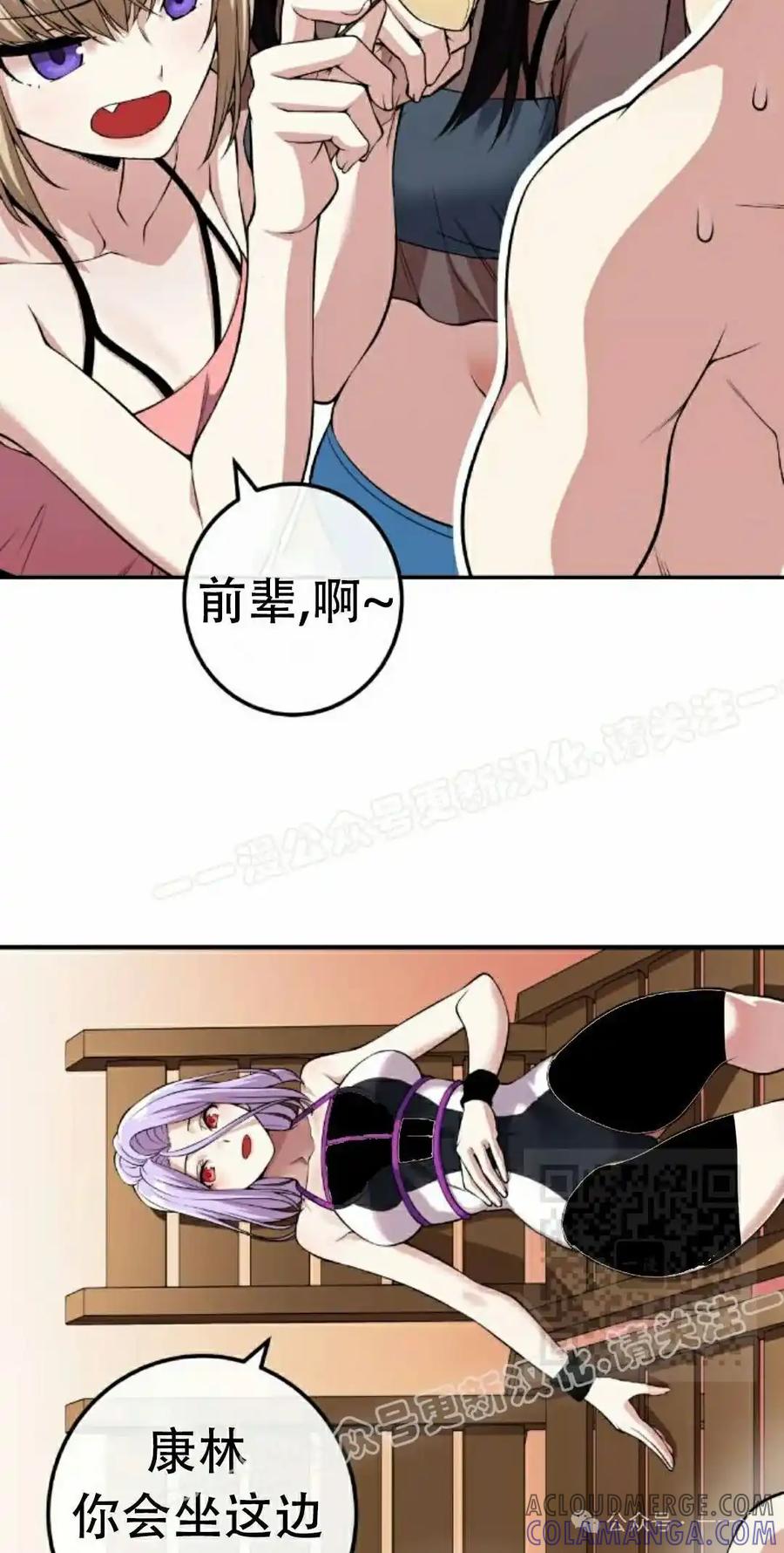 漫画里的罗康林 第109集 第55页