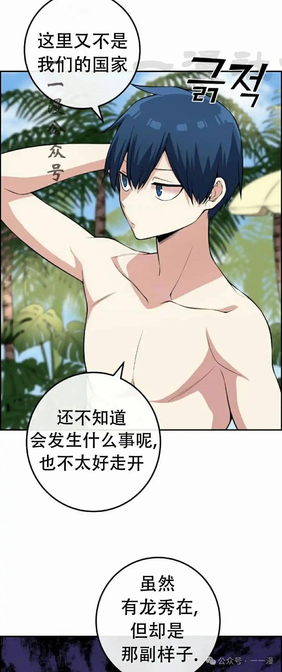 漫画里的罗康林 第109集 第41页