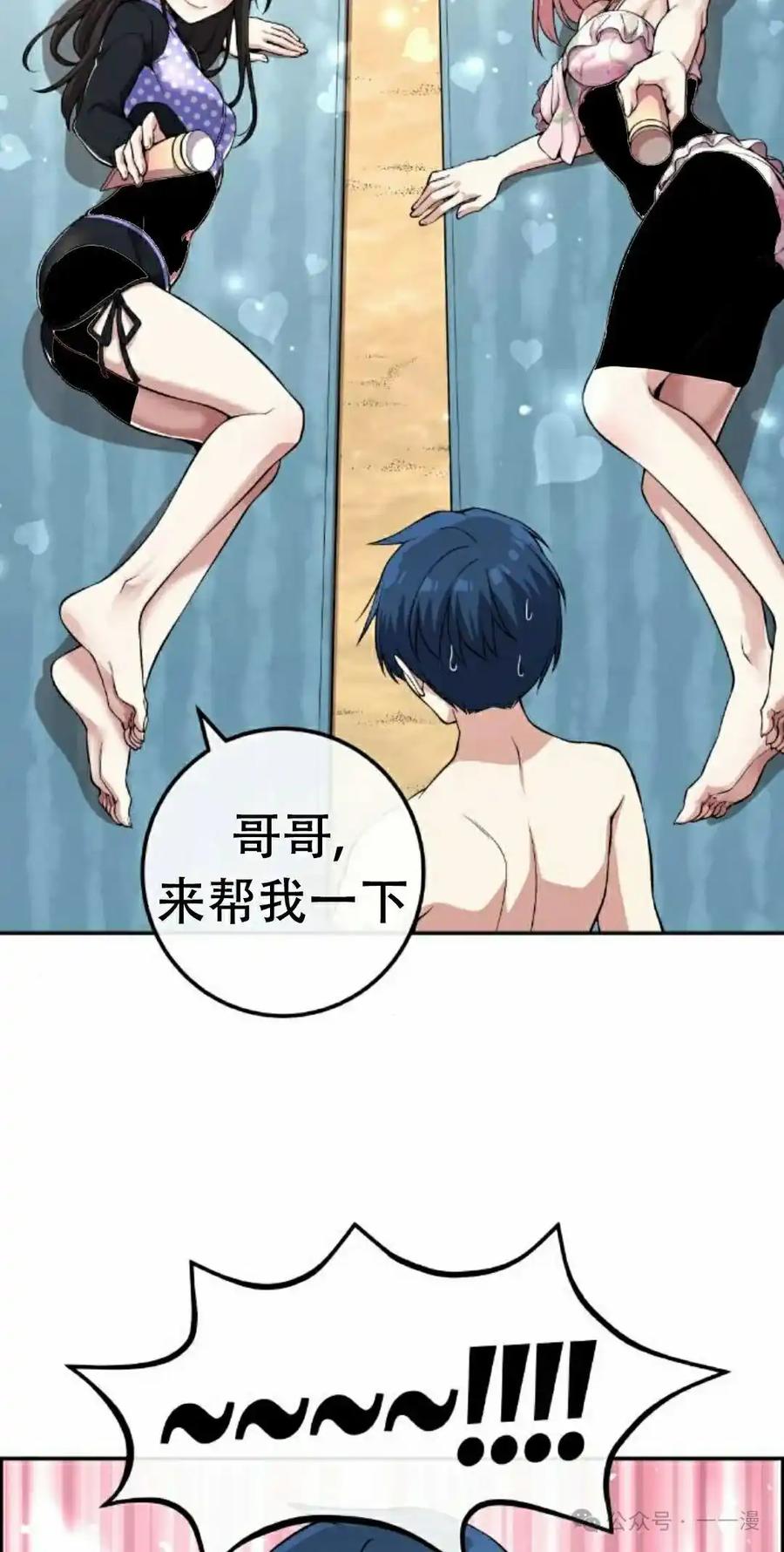 漫画里的罗康林 第109集 第57页