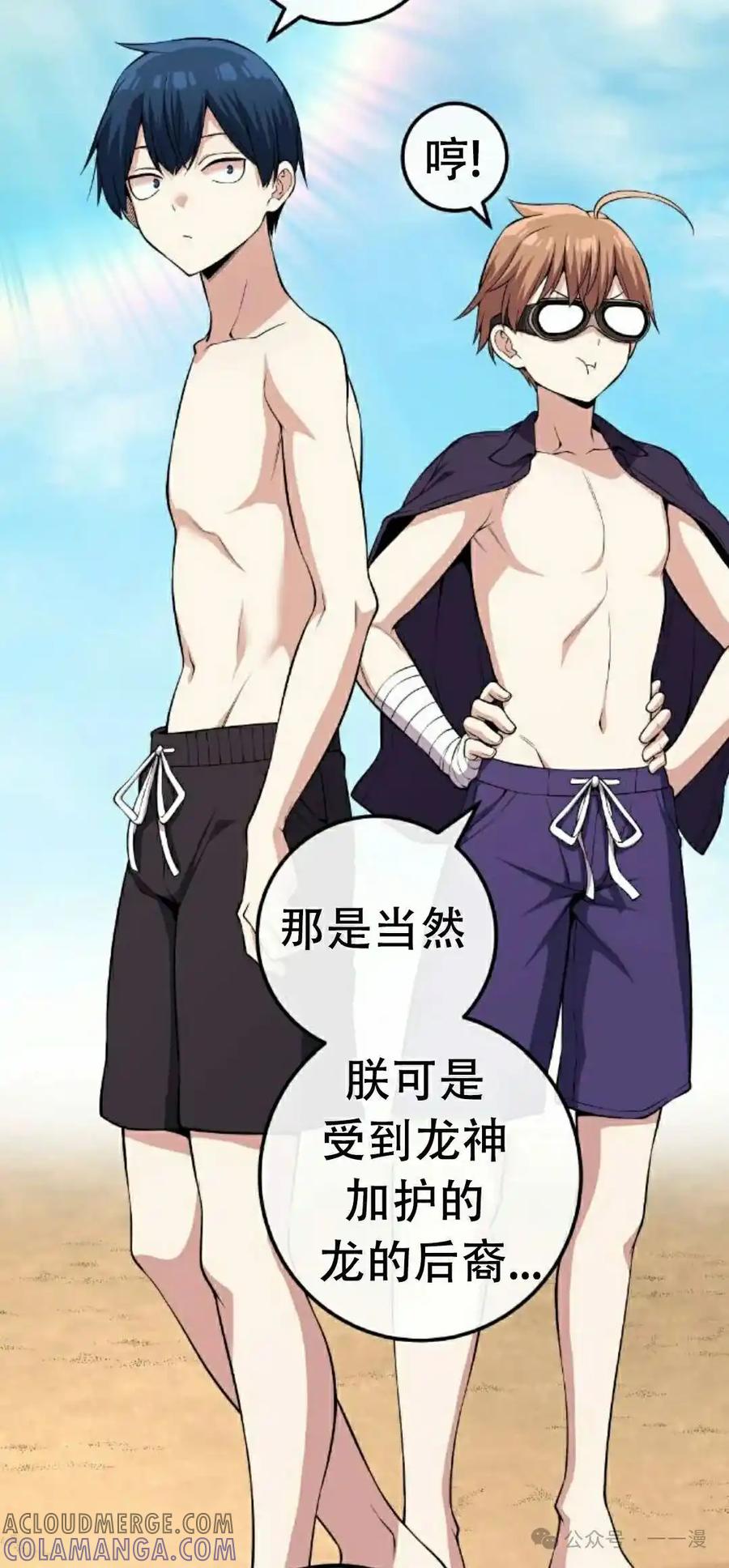 漫画里的罗康林 第109集 第7页
