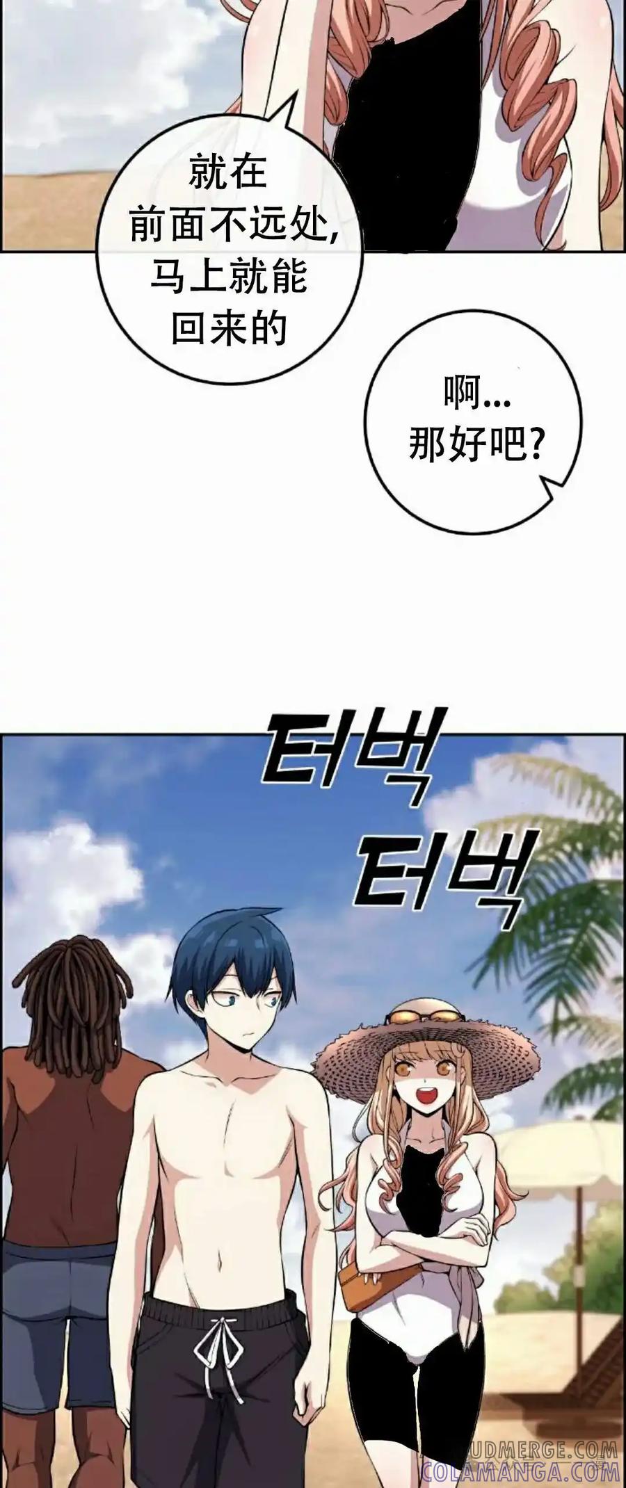 漫画里的罗康林 第109集 第43页
