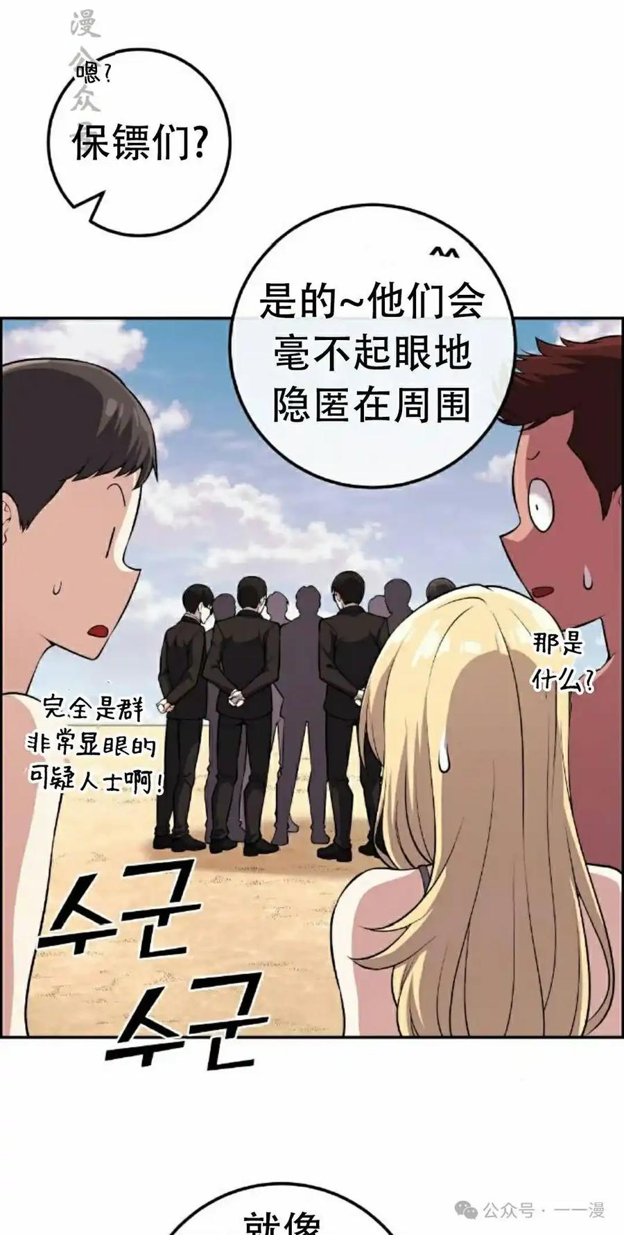 漫画里的罗康林 第109集 第47页