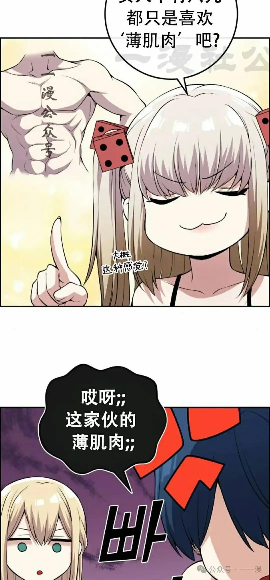 漫画里的罗康林 第109集 第11页