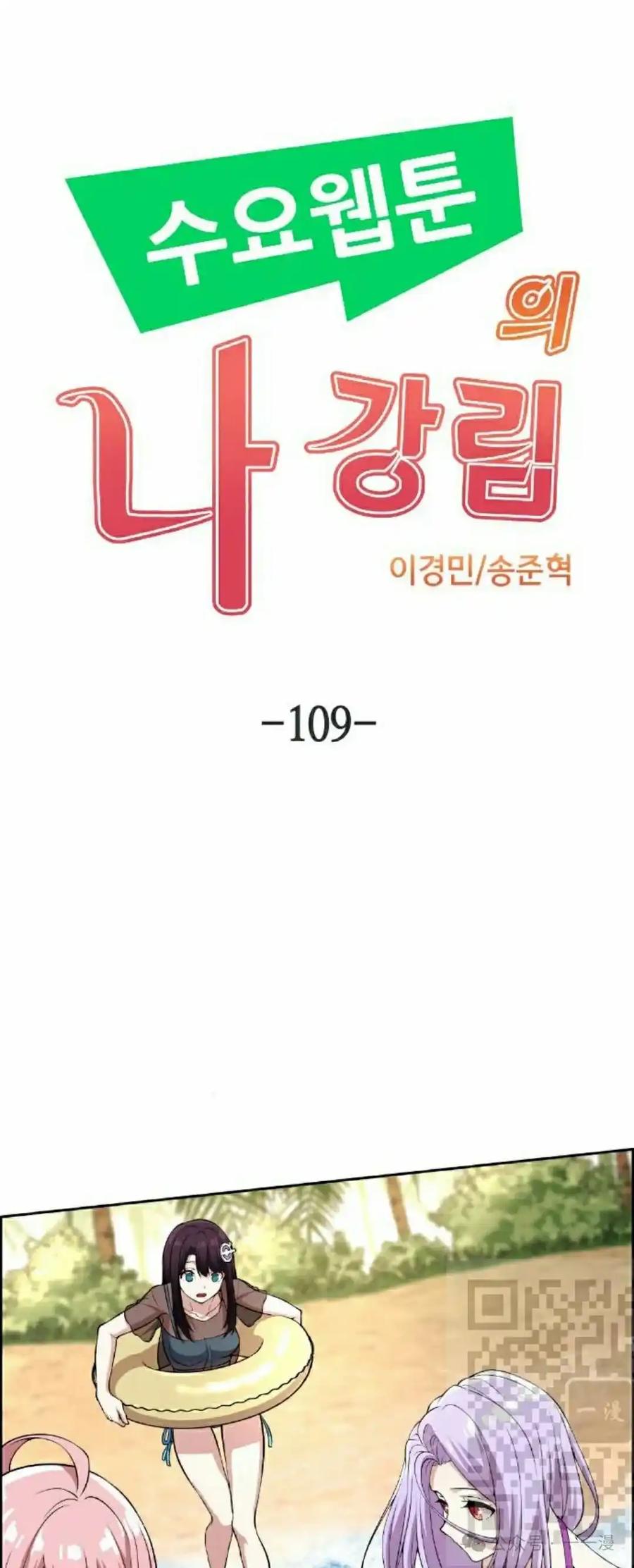 漫画里的罗康林 第109集 第23页
