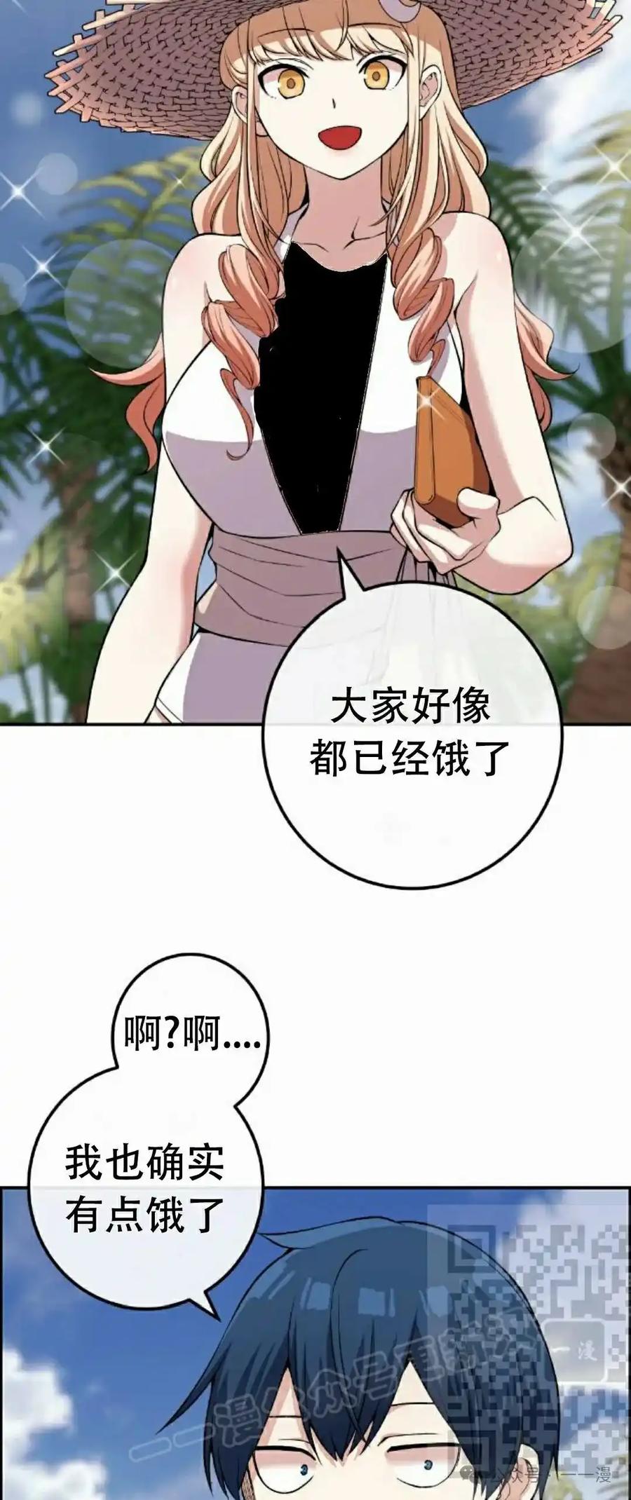 漫画里的罗康林 第109集 第38页