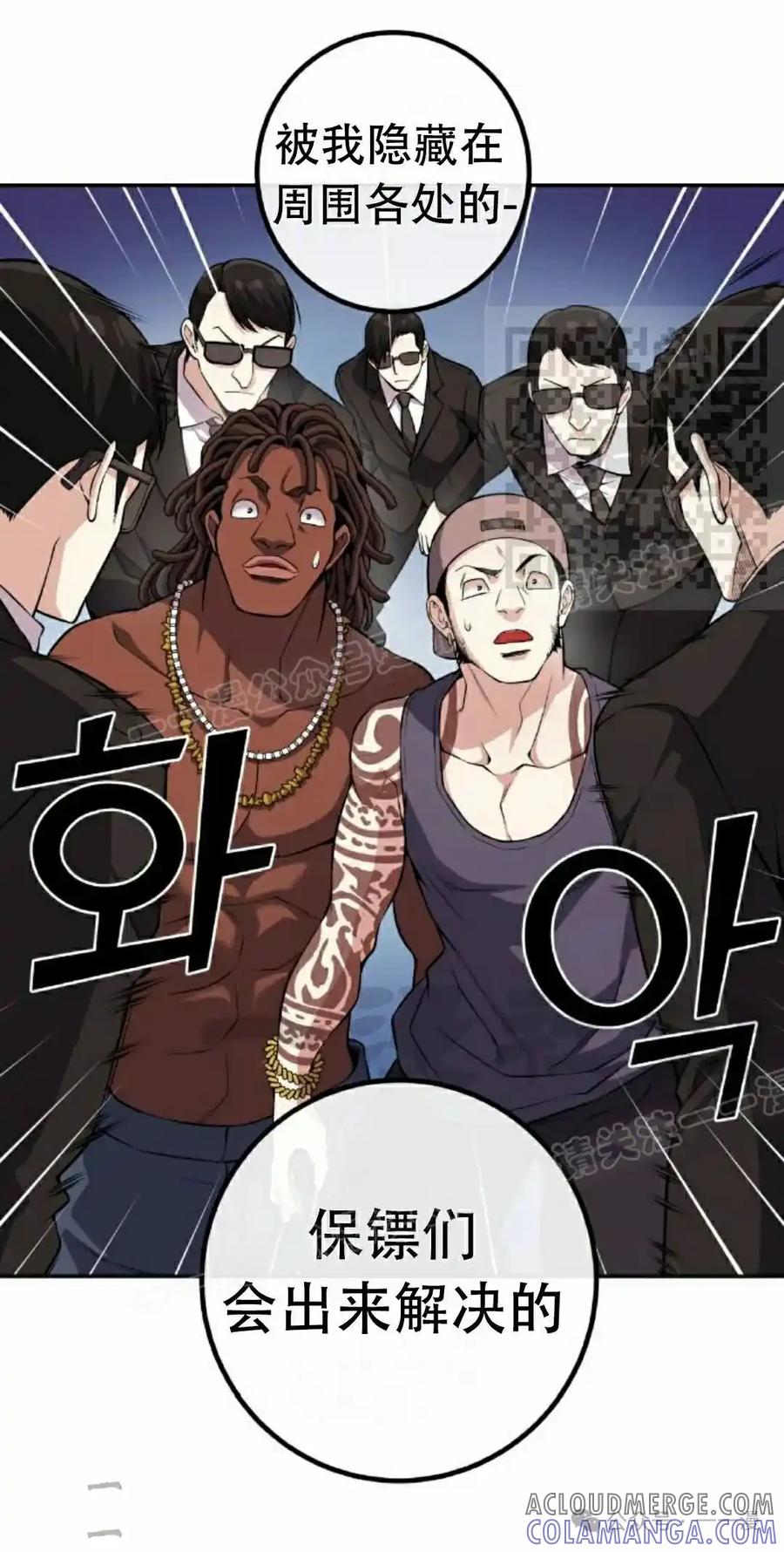 漫画里的罗康林 第109集 第46页