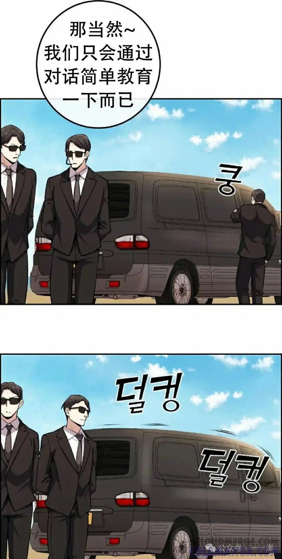 漫画里的罗康林 第109集 第52页