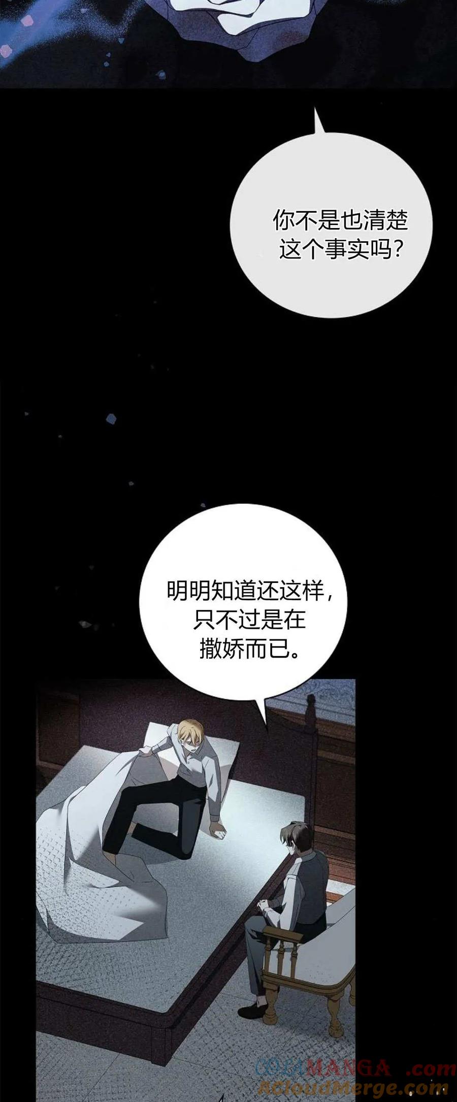 《伯爵家的神秘侍女》第11话 第37页
