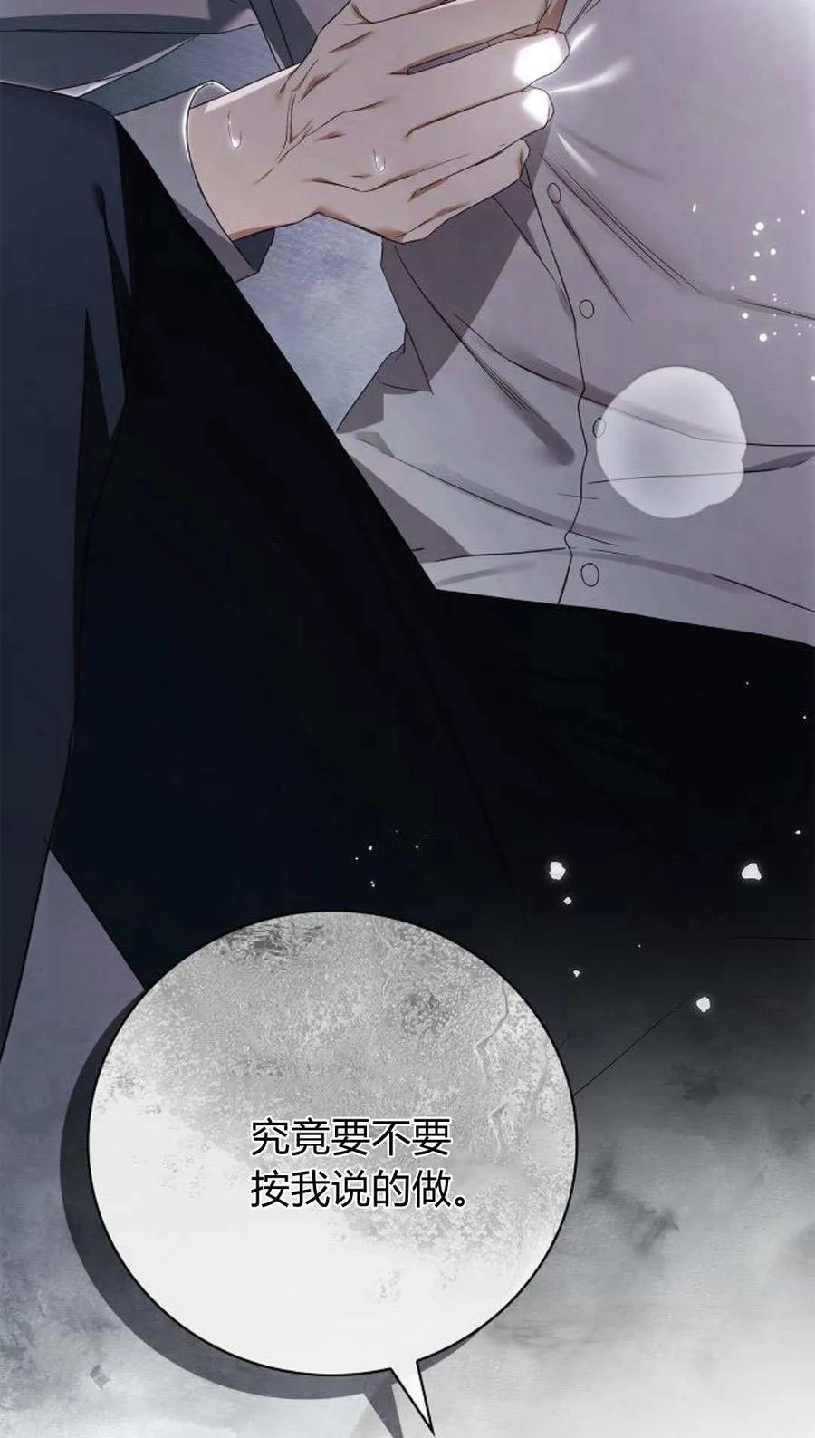 《伯爵家的神秘侍女》第11话 第42页