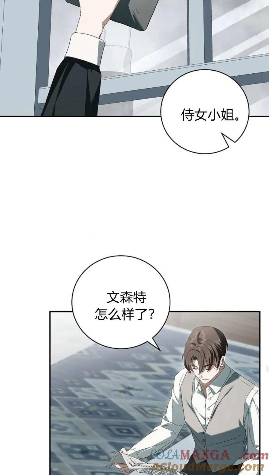 《伯爵家的神秘侍女》第11话 第49页