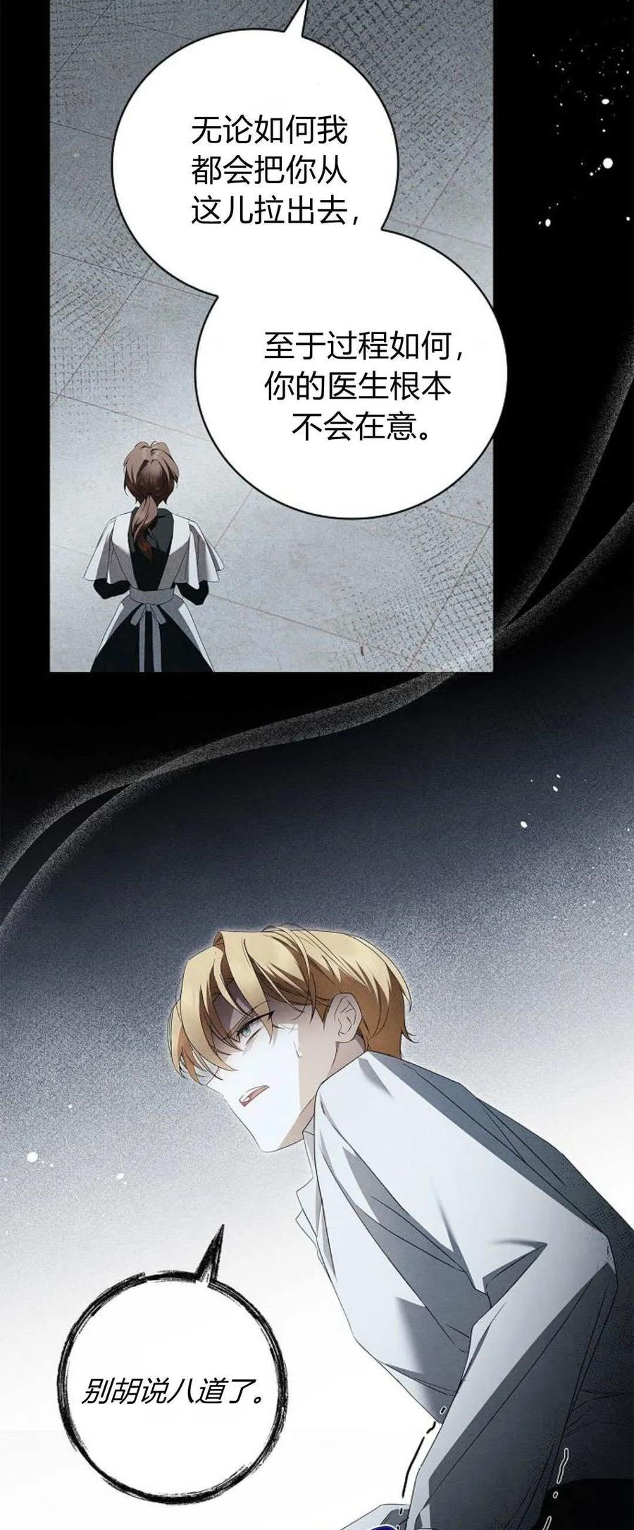 《伯爵家的神秘侍女》第11话 第38页
