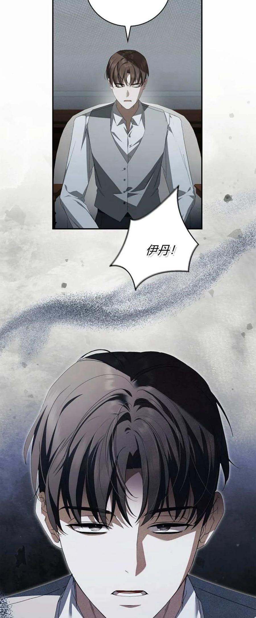 《伯爵家的神秘侍女》第11话 第35页
