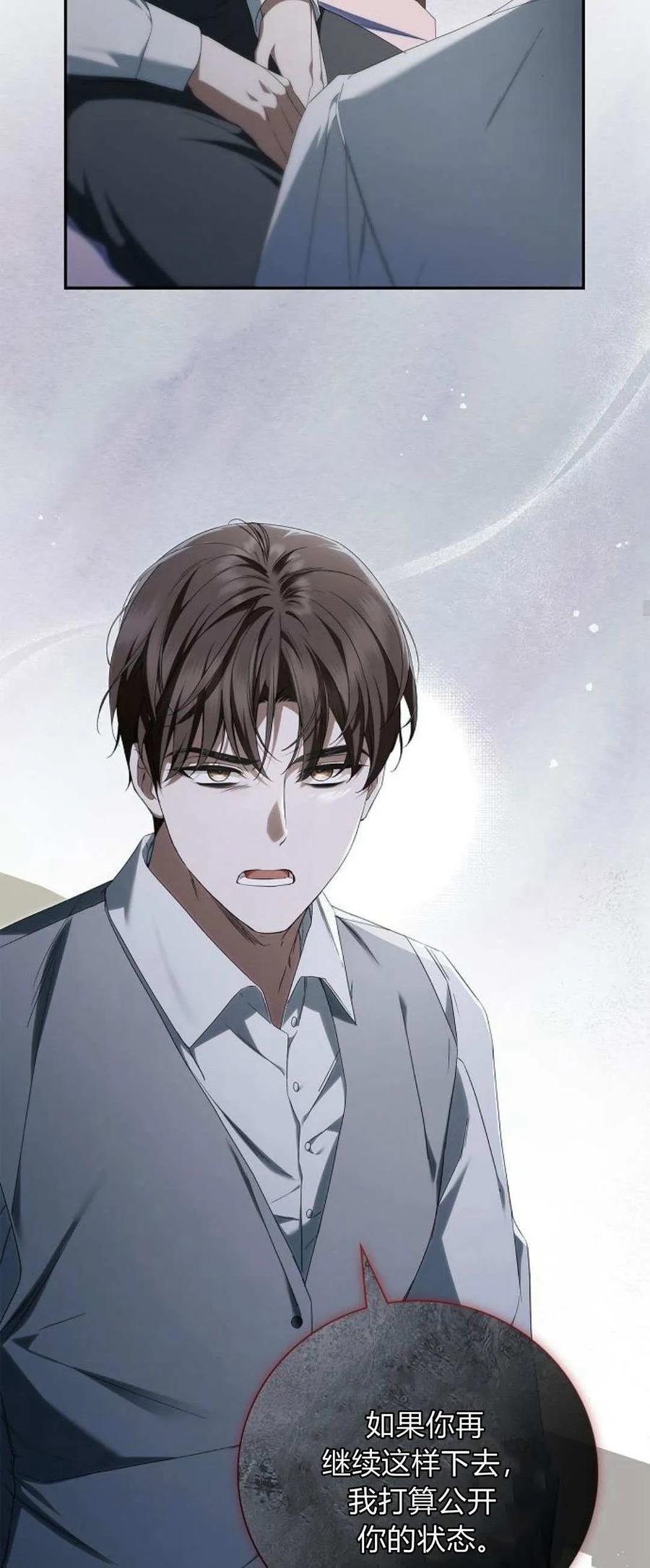 《伯爵家的神秘侍女》第11话 第32页