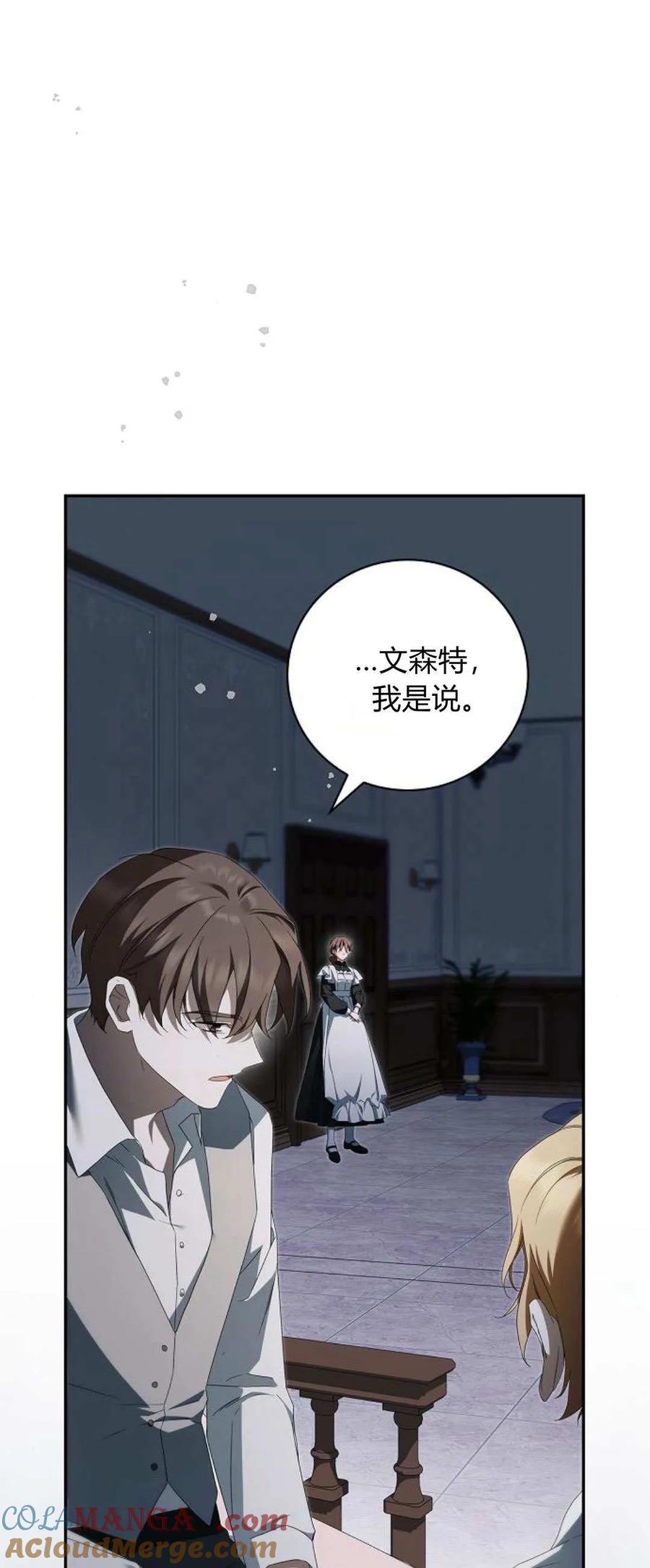 《伯爵家的神秘侍女》第11话 第31页