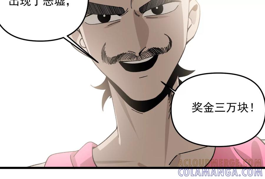 《墟灵》黑色小金刚 第21页
