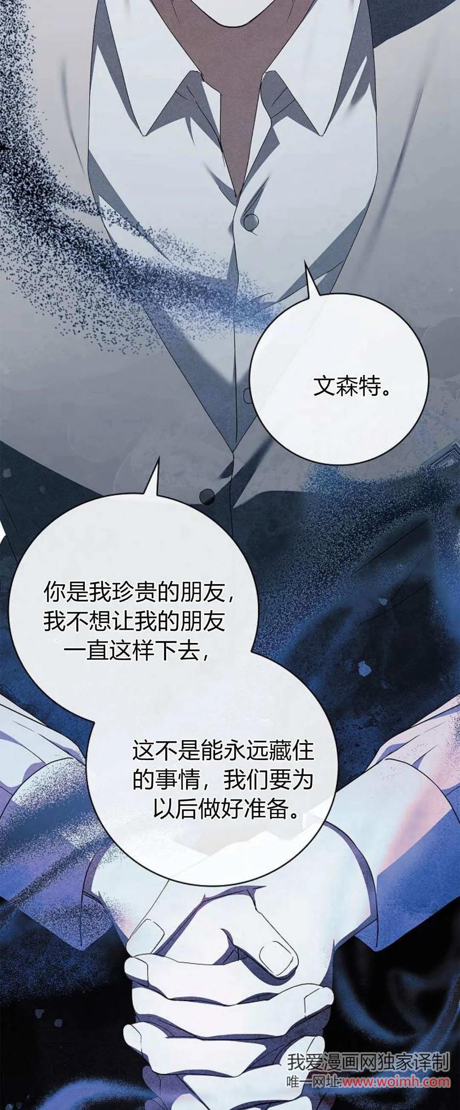 《伯爵家的神秘侍女》第11话 第36页