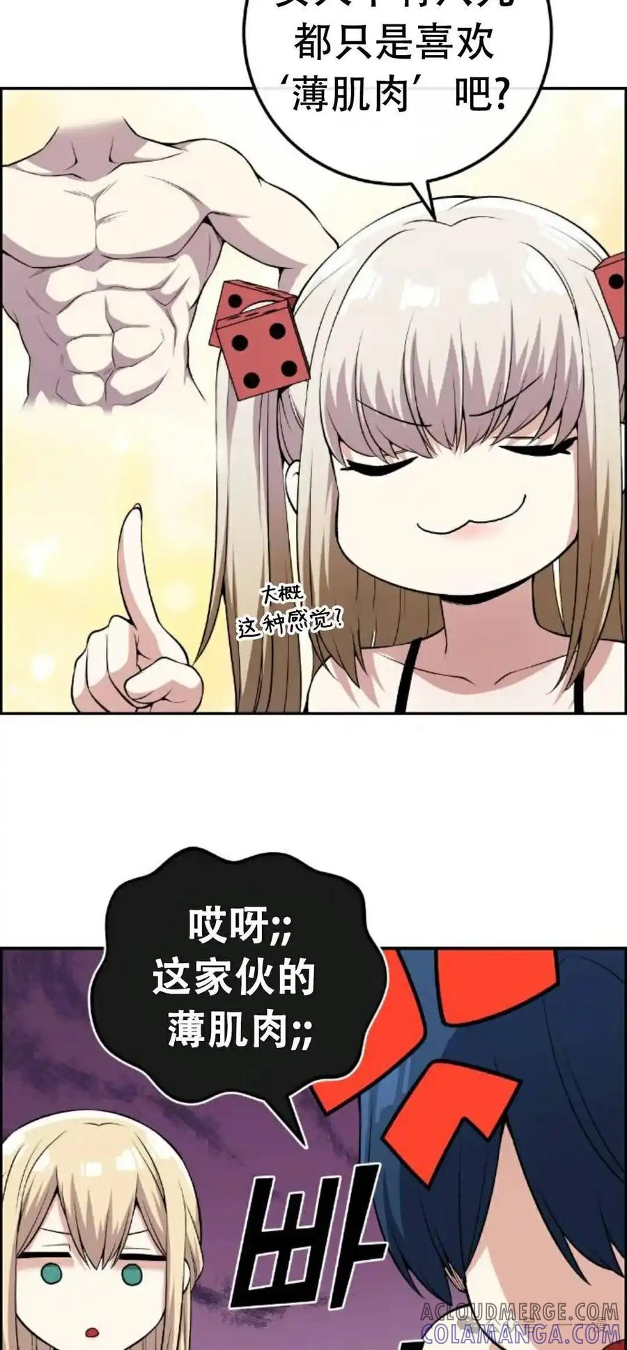 漫画里的罗康林 第109集-111集 第11页