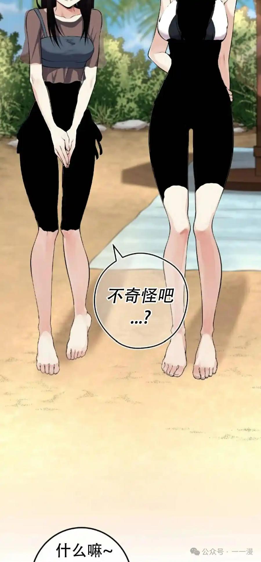 漫画里的罗康林 第109集-111集 第2页