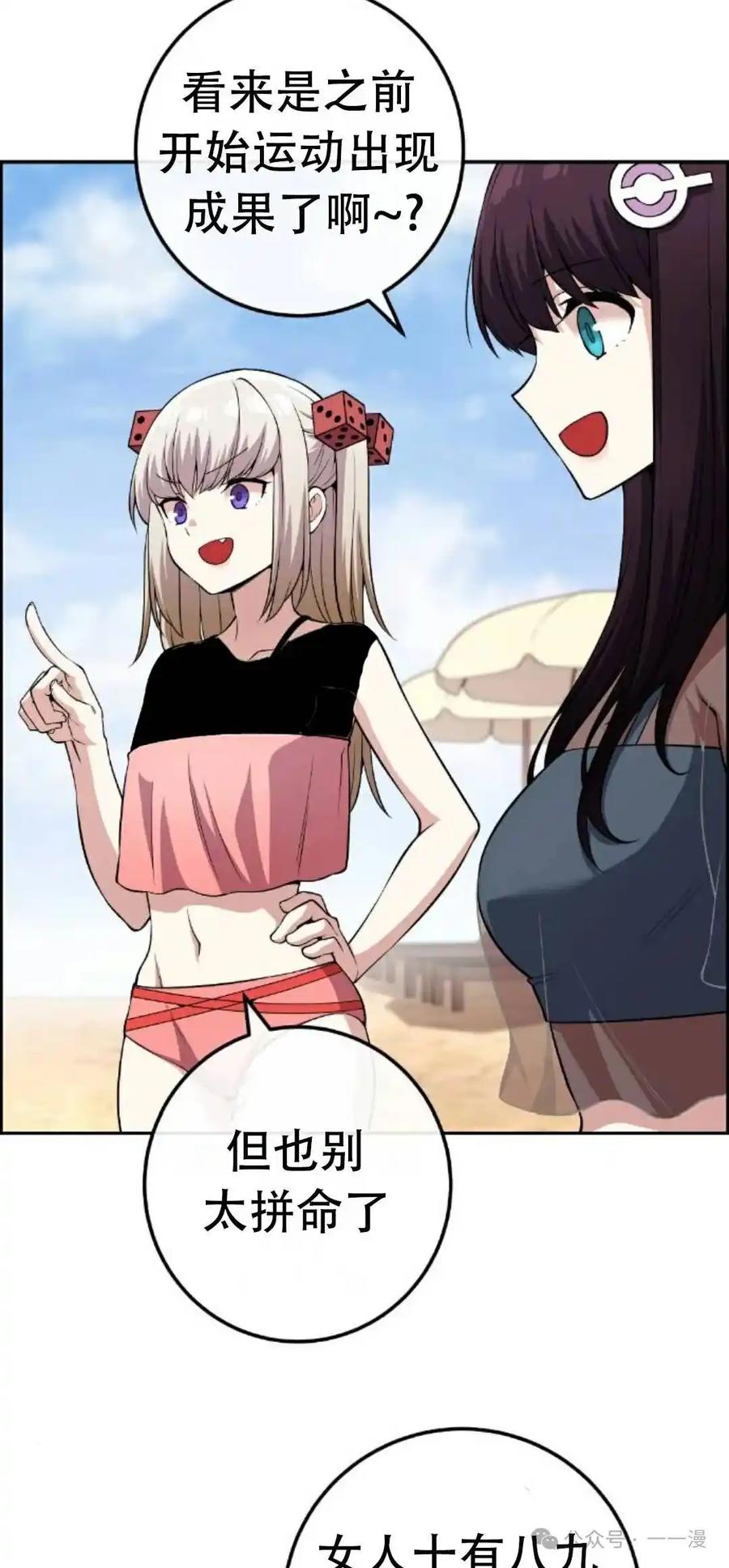 漫画里的罗康林 第109集-111集 第10页