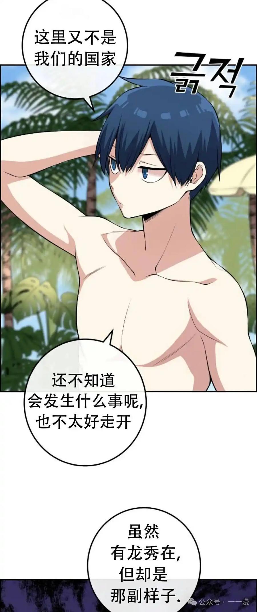 漫画里的罗康林 第109集-111集 第26页