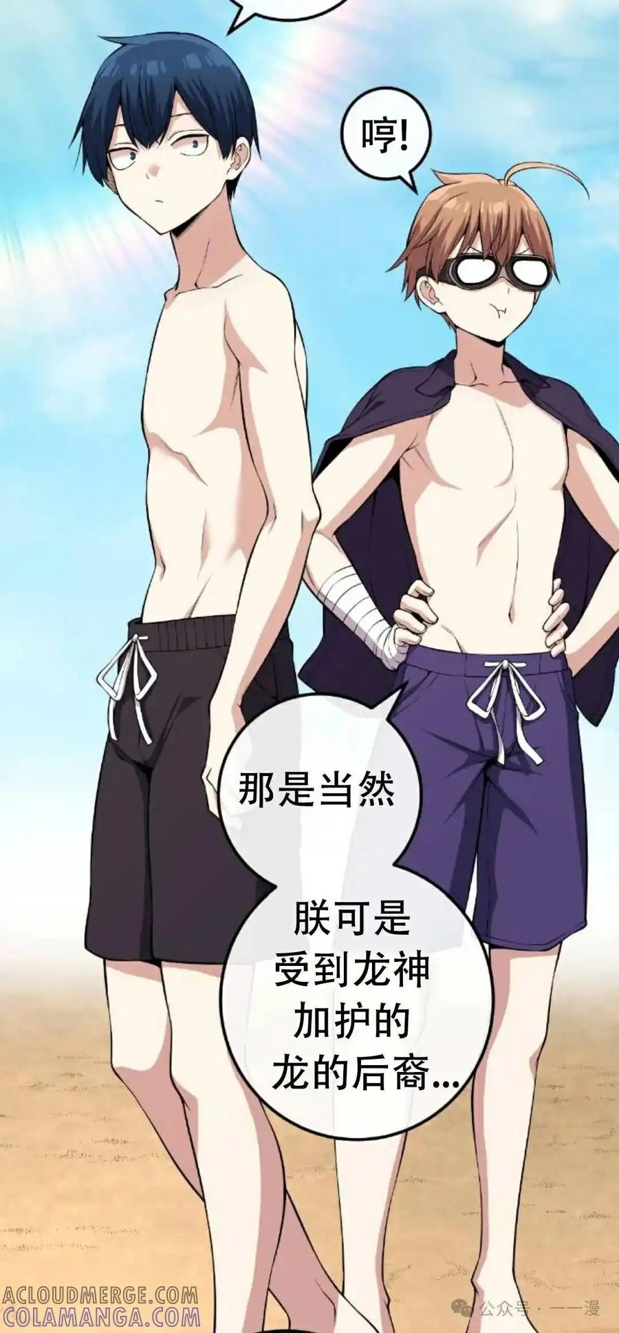 漫画里的罗康林 第109集-111集 第7页