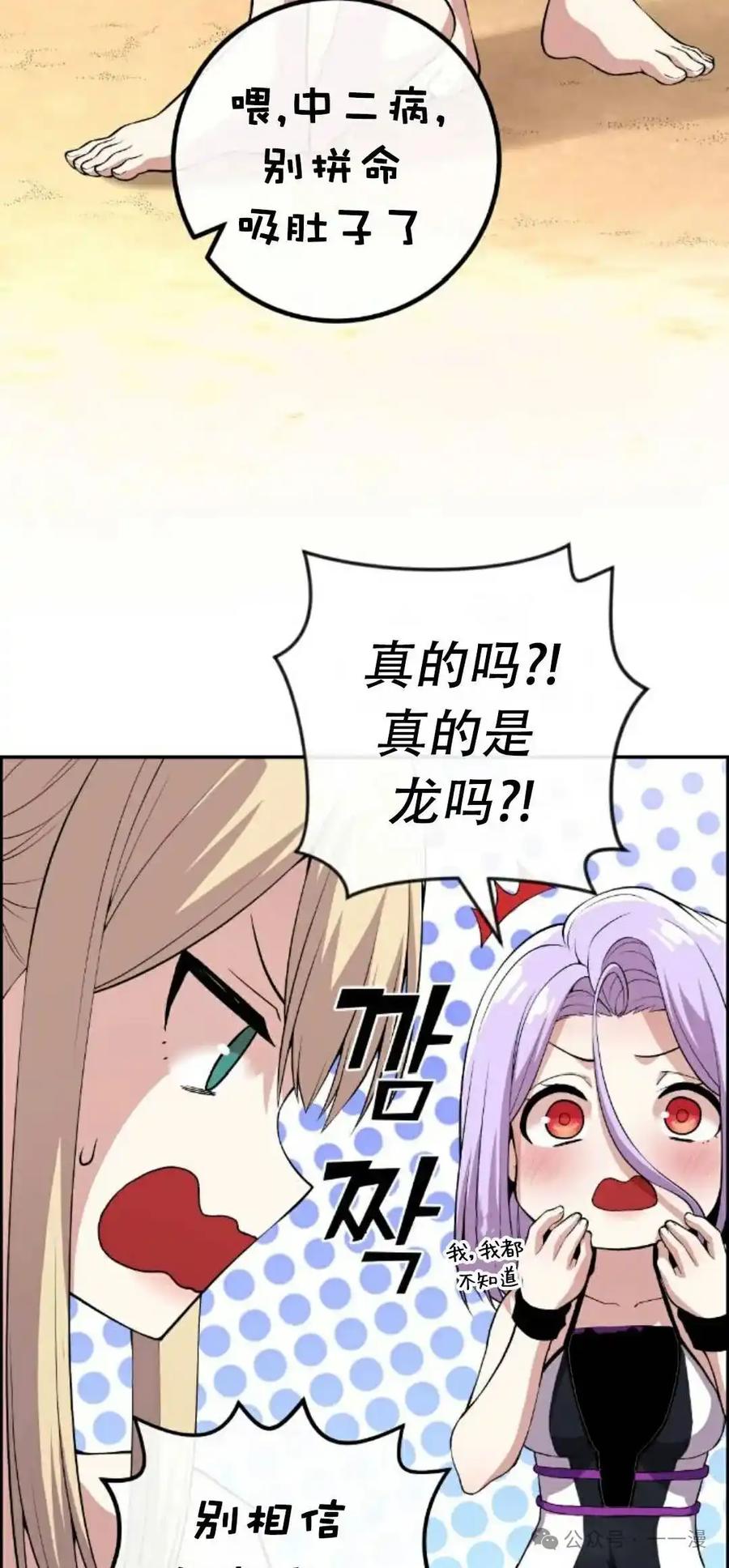 漫画里的罗康林 第109集-111集 第8页