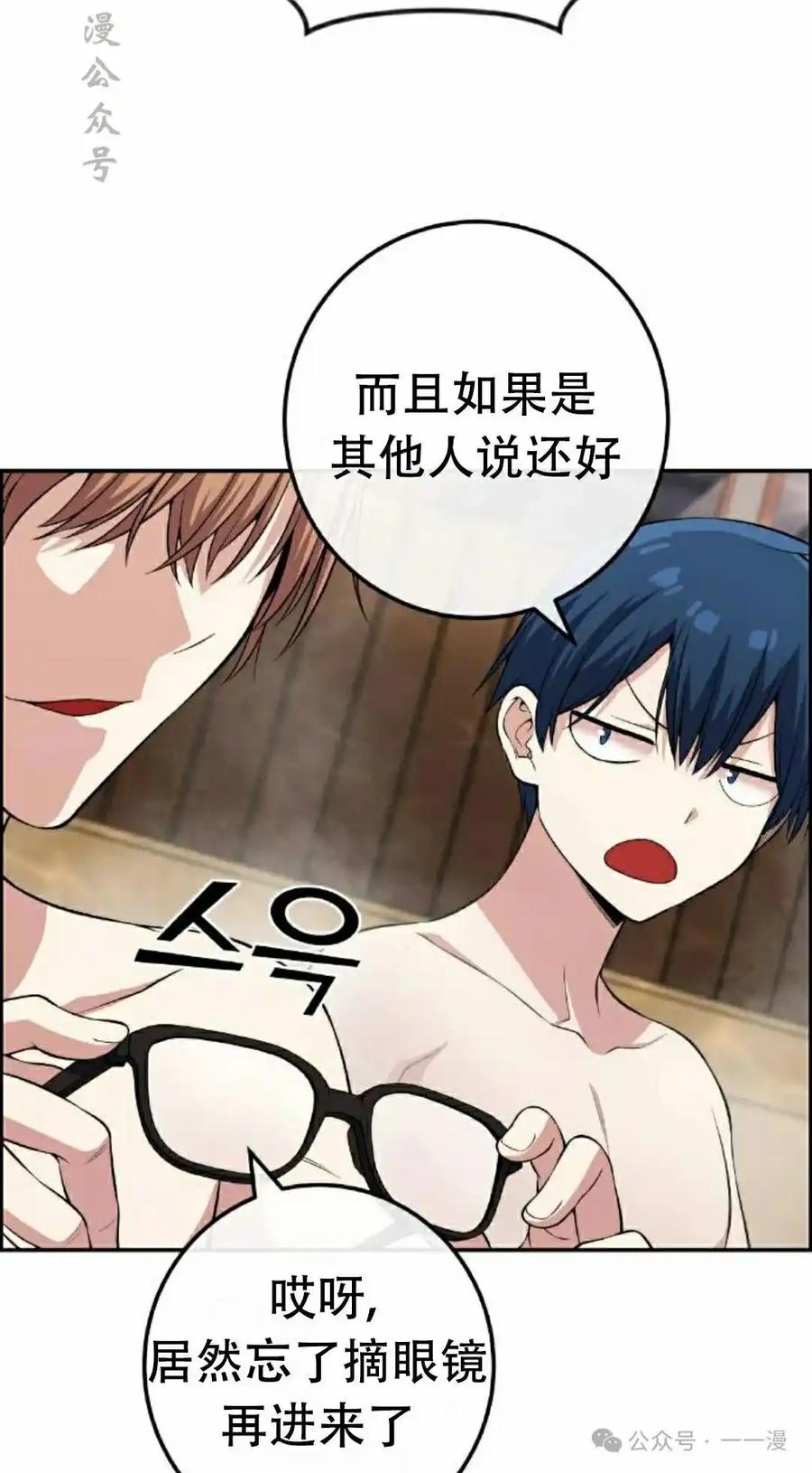 漫画里的罗康林 第110集 第32页