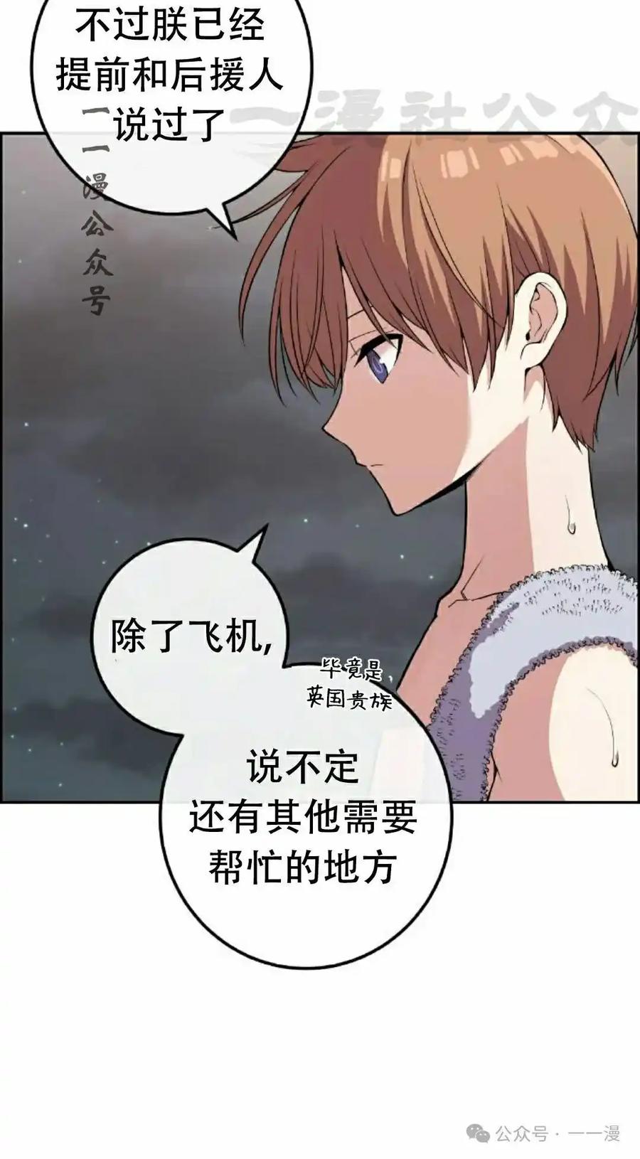 漫画里的罗康林 第110集 第41页