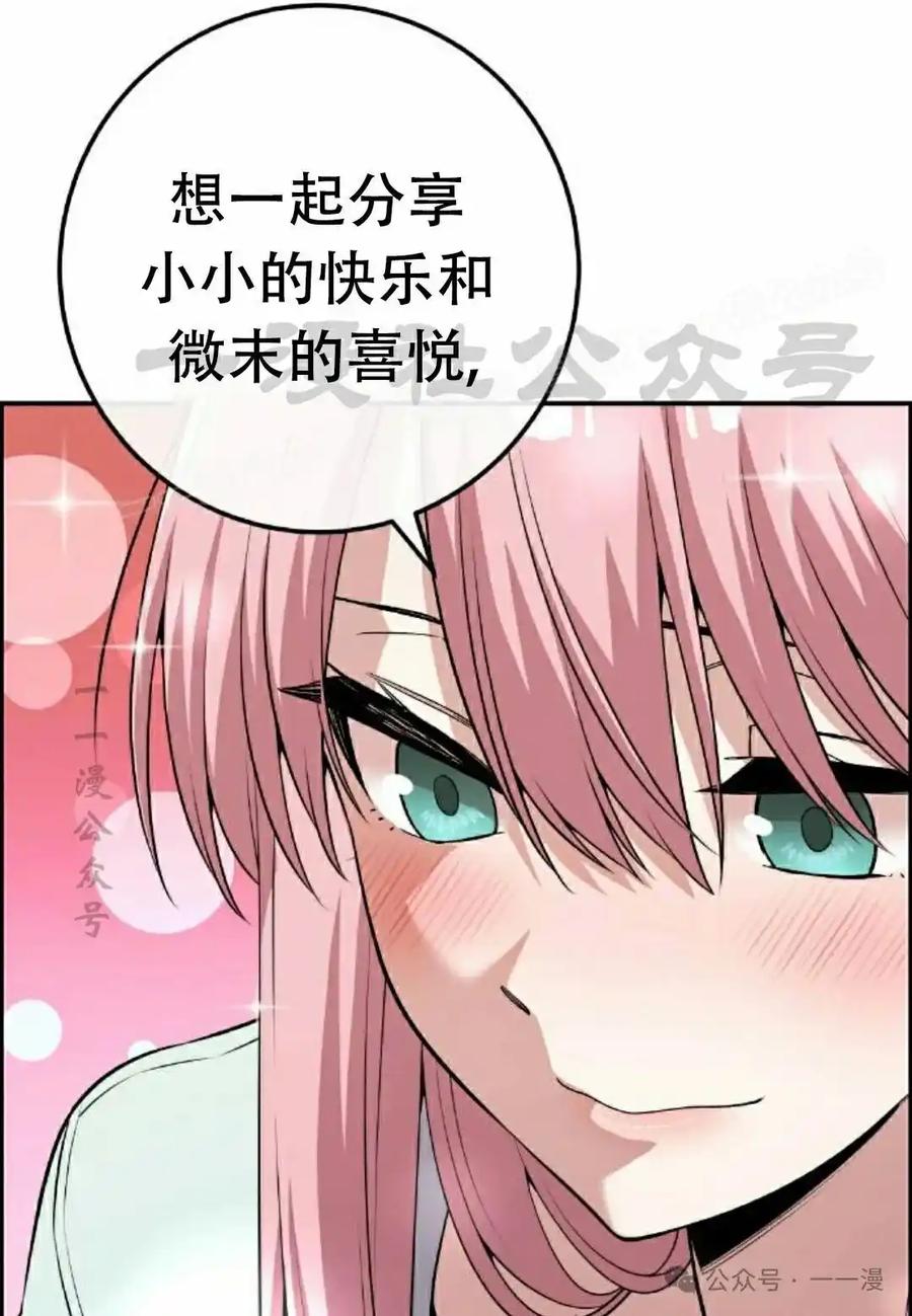 漫画里的罗康林 第110集 第69页