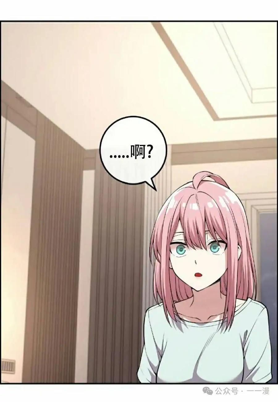 漫画里的罗康林 第110集 第72页