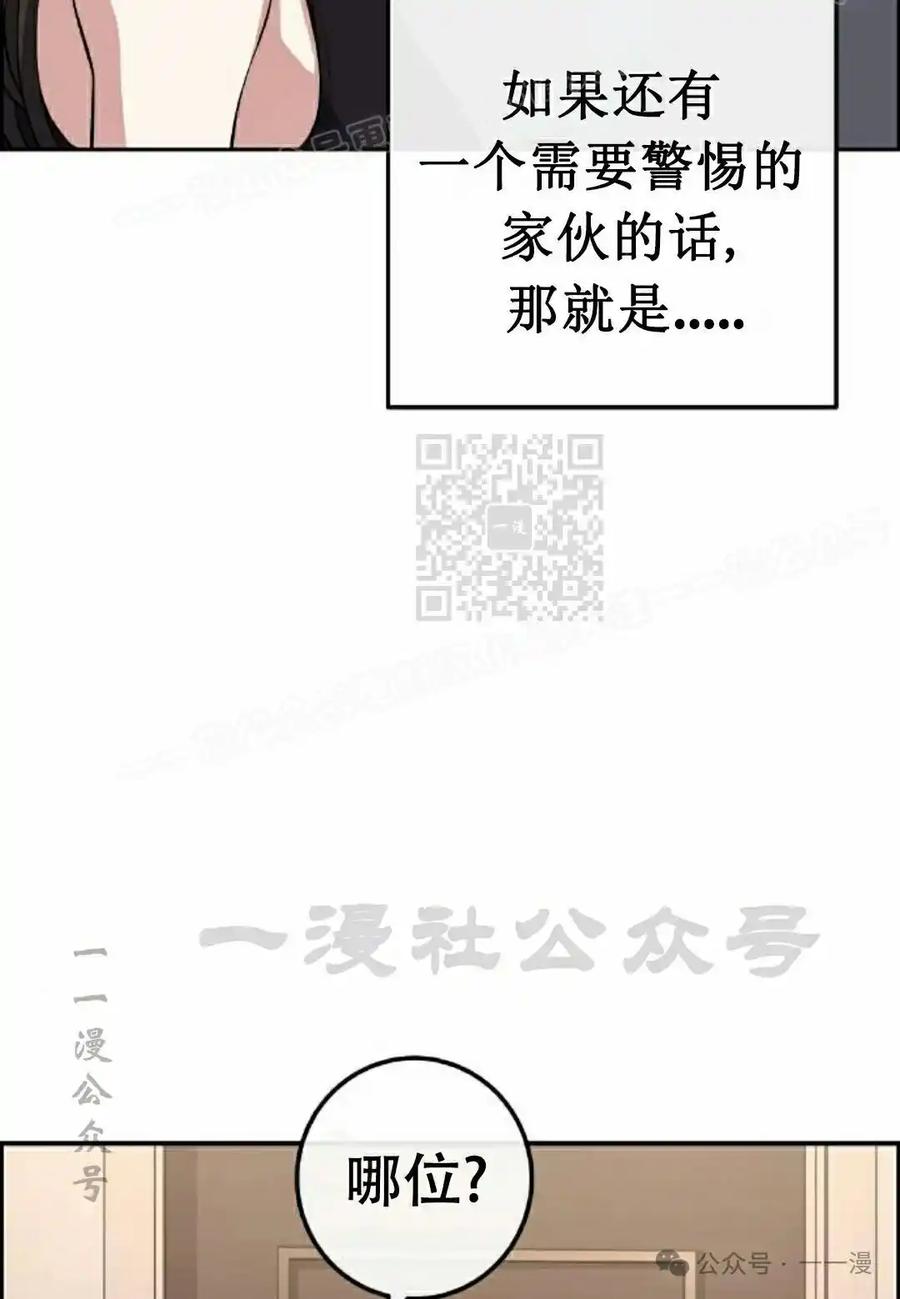 漫画里的罗康林 第110集 第74页