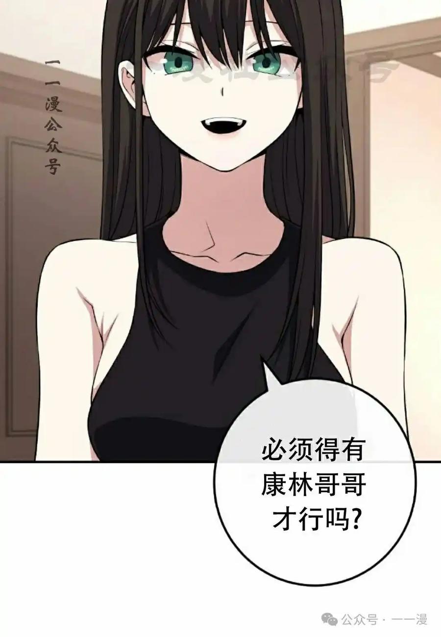 漫画里的罗康林 第110集 第71页